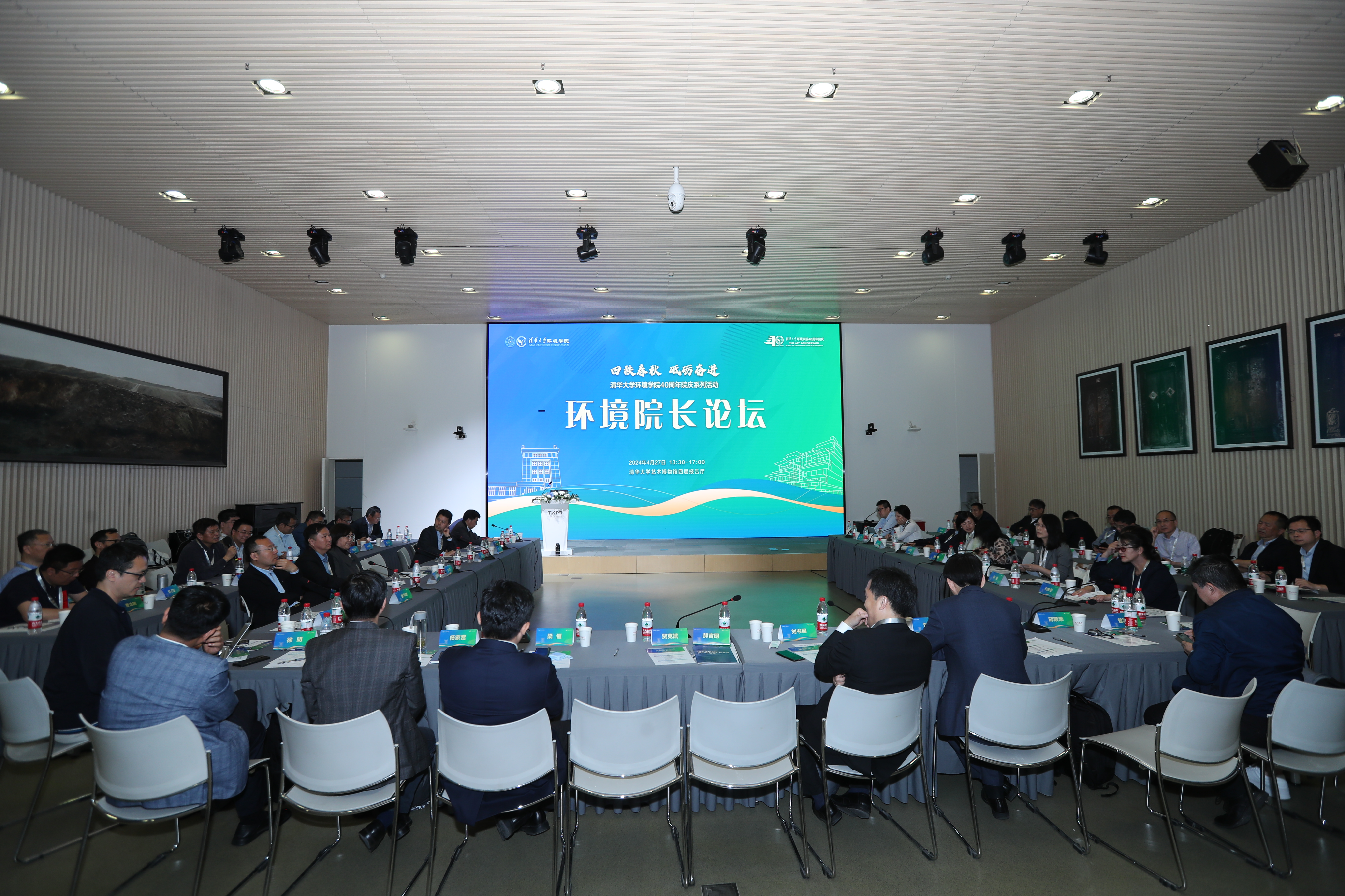 20240427-“环境院长论坛”在清华大学成功举办-拍摄者不详-与会嘉宾分享讨论.jpg