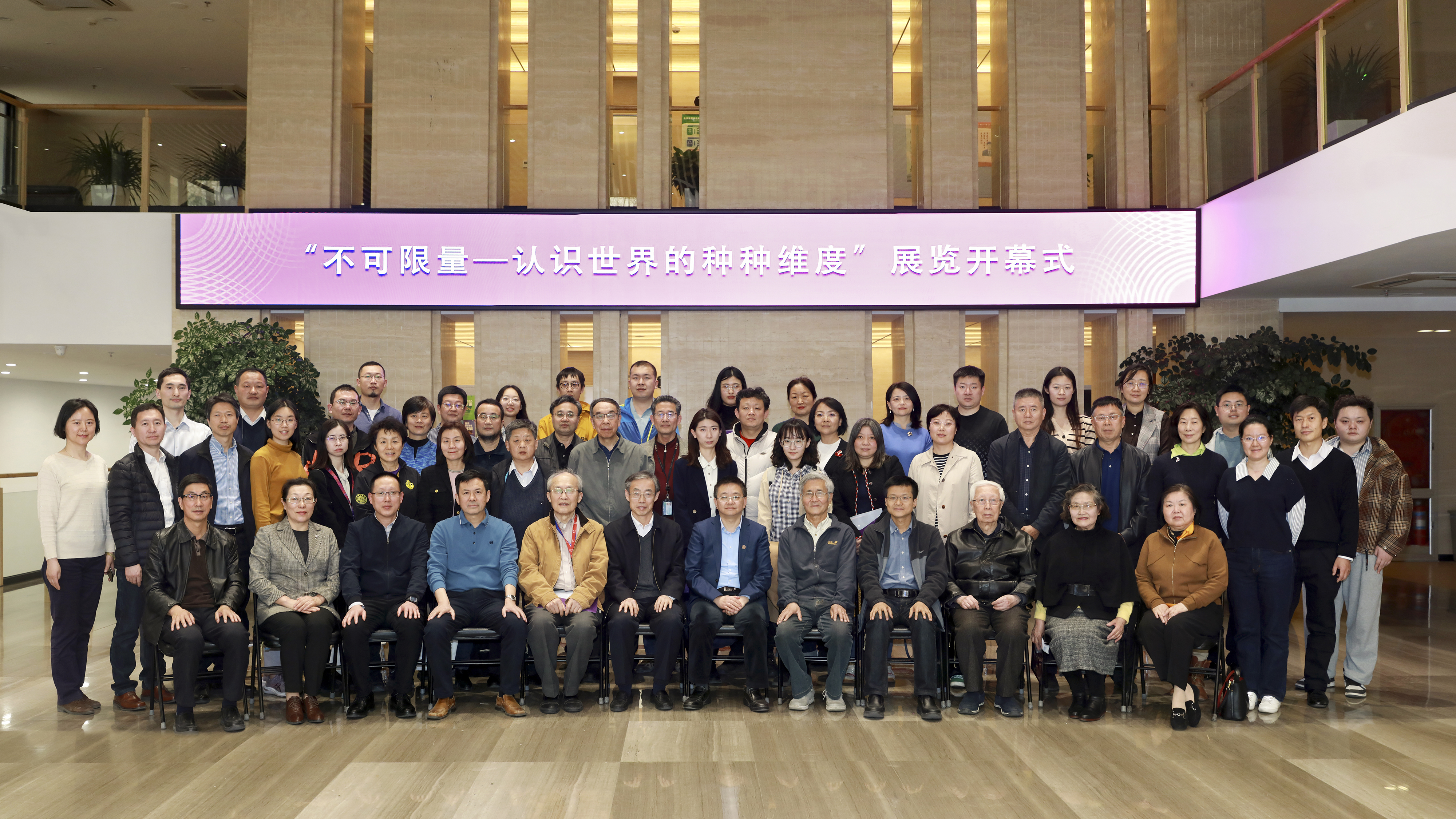 20230310-在不可限量的世界里寻找秩序，展览“不可限量”隆重在科学博物馆开幕-清华大学科学博物馆供图-与会人员合影留念.jpg