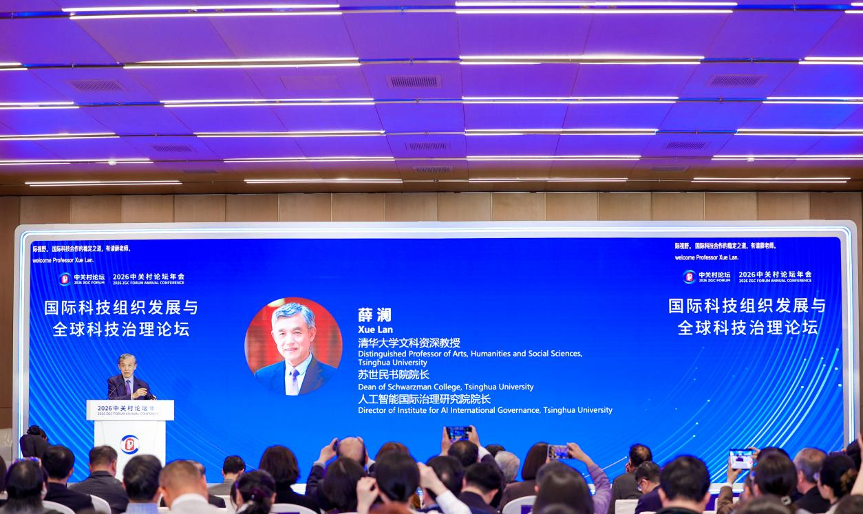 20260328-“2026中关村论坛年会——国际科技组织发展与全球科技治理论坛”成功举办-中关村论坛组委会,北京朝阳国际科技创新服务有限公司摄影-学术演讲环节-.png