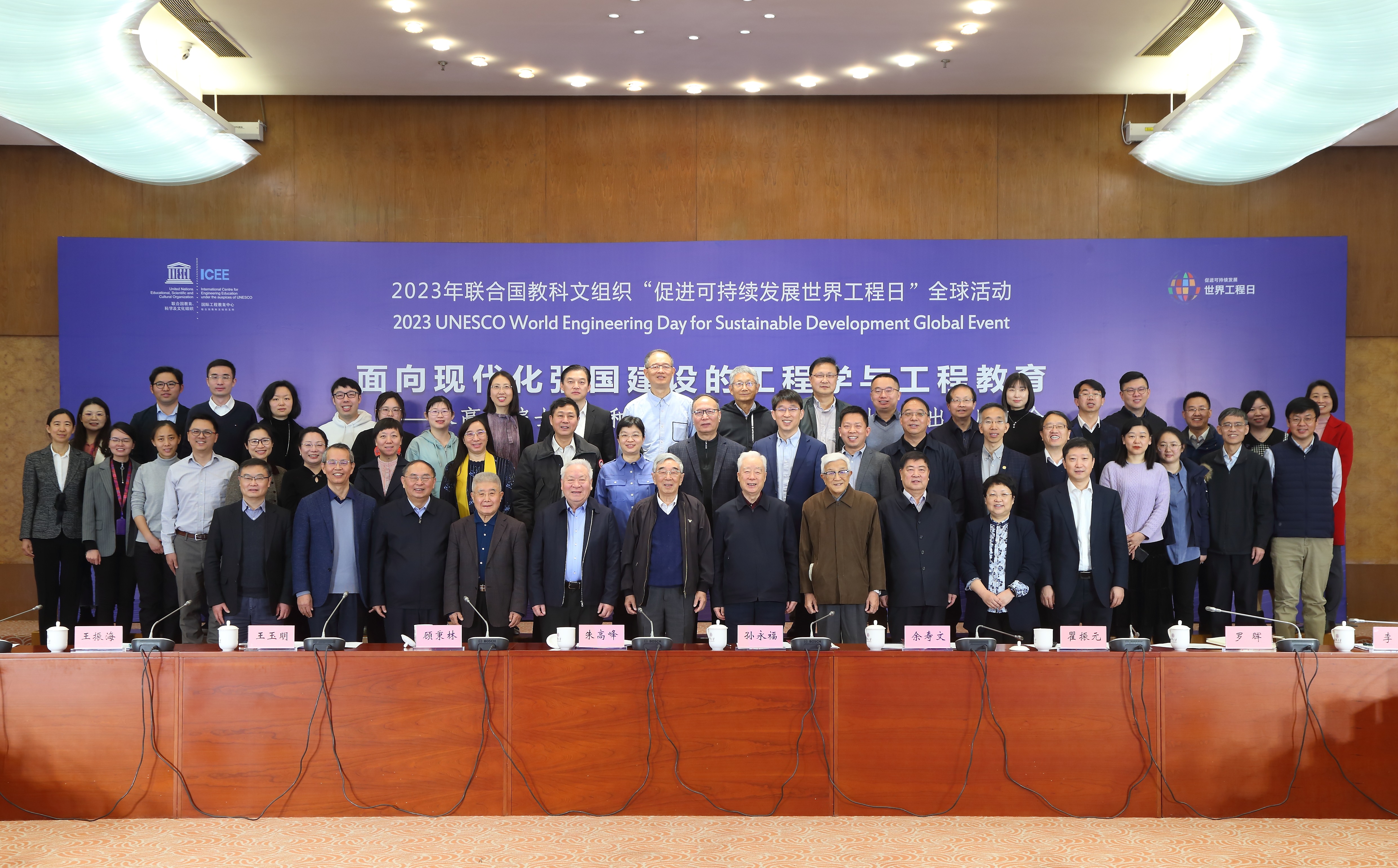 20230304-“面向现代化强国建设的工程学与工程教育——朱高峰院士专著和国际工程教育中心系列著作出版座谈会”在清华大学召开-ICEE-会议合影.jpg