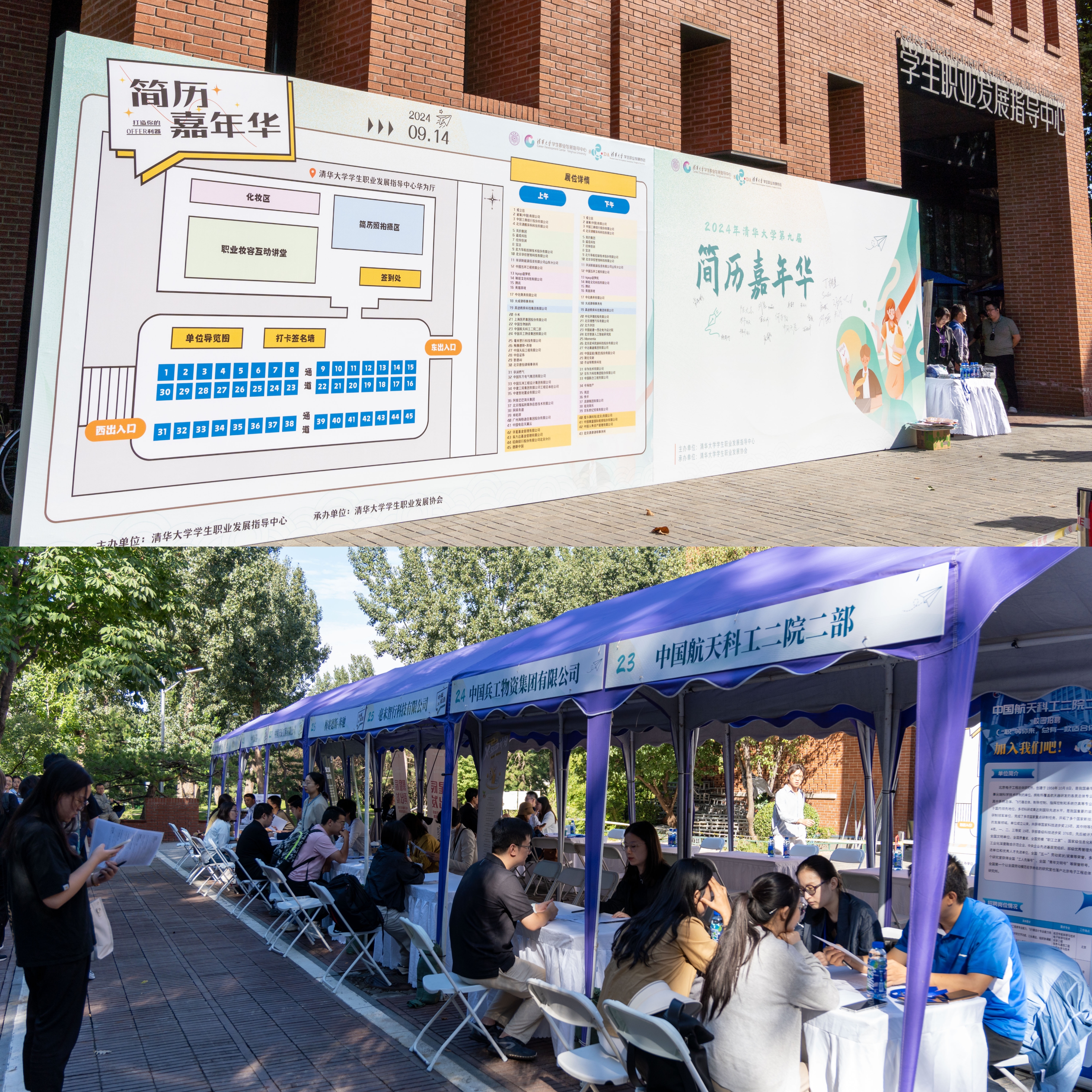 20240918-清华大学第九届“简历嘉年华”成功举办-职业发展中心-活动现场.jpg