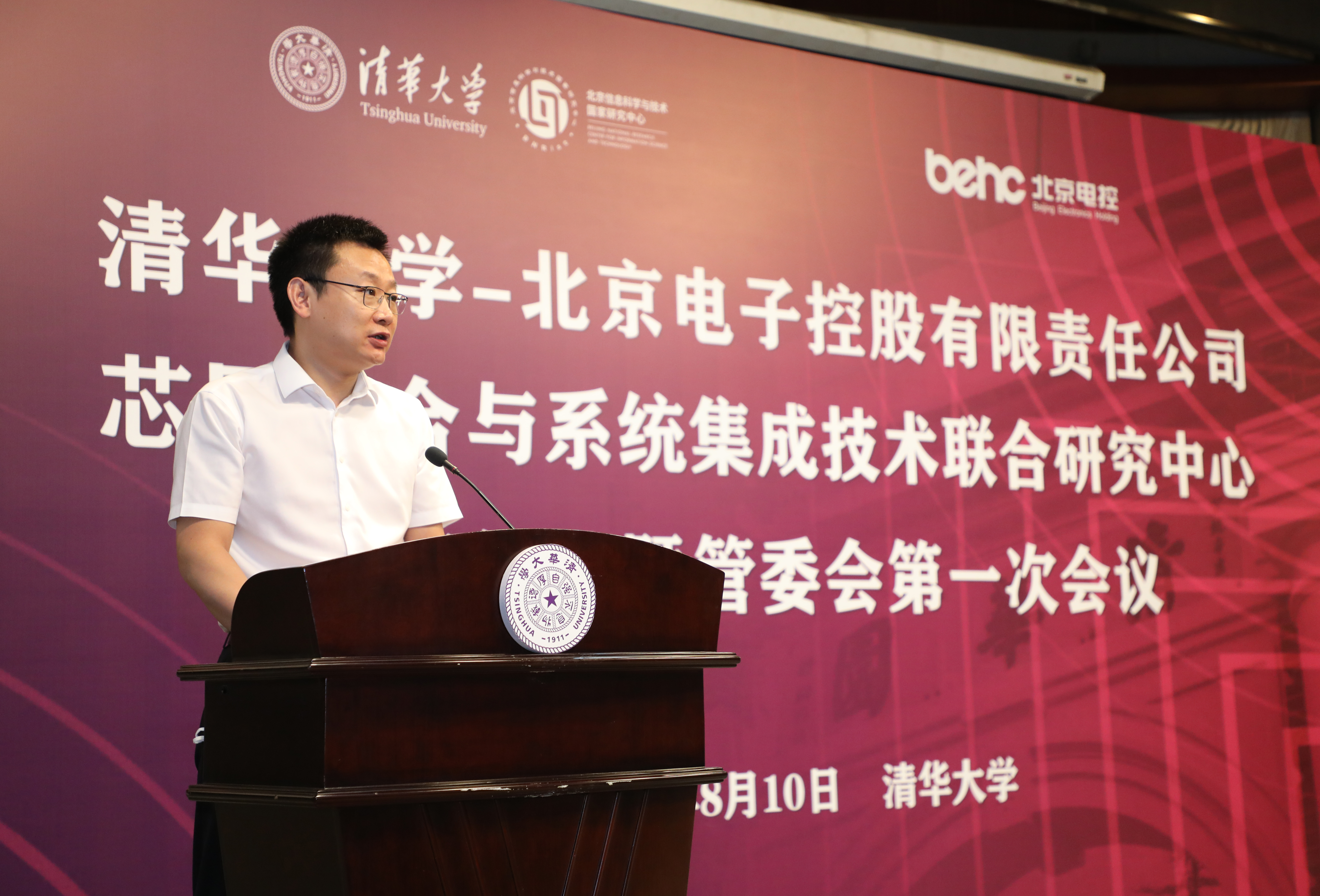 20220810-清华大学-北京电子控股有限责任公司芯屏融合与系统集成技术联合研究中心揭牌仪式-孙波-潘金峰致辞JPG
