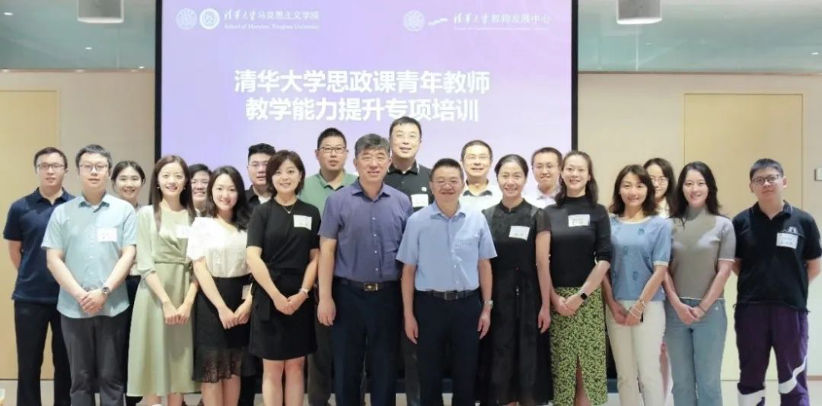20240318-五周年,这是,清华答卷-马院供图-清华大学开展思政课青年教师教学能力提升专项培训.png