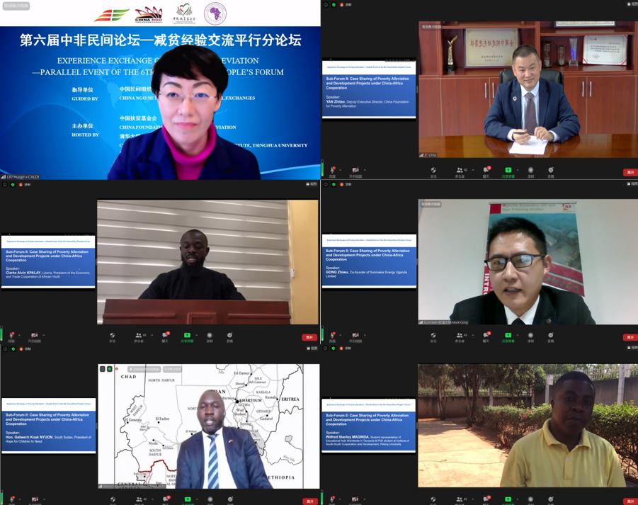 20211118-第六届中非民间论坛—减贫经验交流平行分论坛在京成功举办-中非领导力发展中心-清华大学教育研究院党委书记、中非领导力发展中心执行主任刘惠琴(左上)、中国扶贫基金会副秘书长颜志涛(右上)、利比里亚非洲青年经贸合作组织主席克拉克·阿尔文·克帕雷(左中)、创造太阳职业培训学院联合创始人宫智武(右中)、南苏丹困境儿童希望协会主席盖特韦奇·柯克·纽恩(左下)、坦桑尼亚总理办公室顾问威尔弗雷德·斯坦利·马丁达(右下).PNG