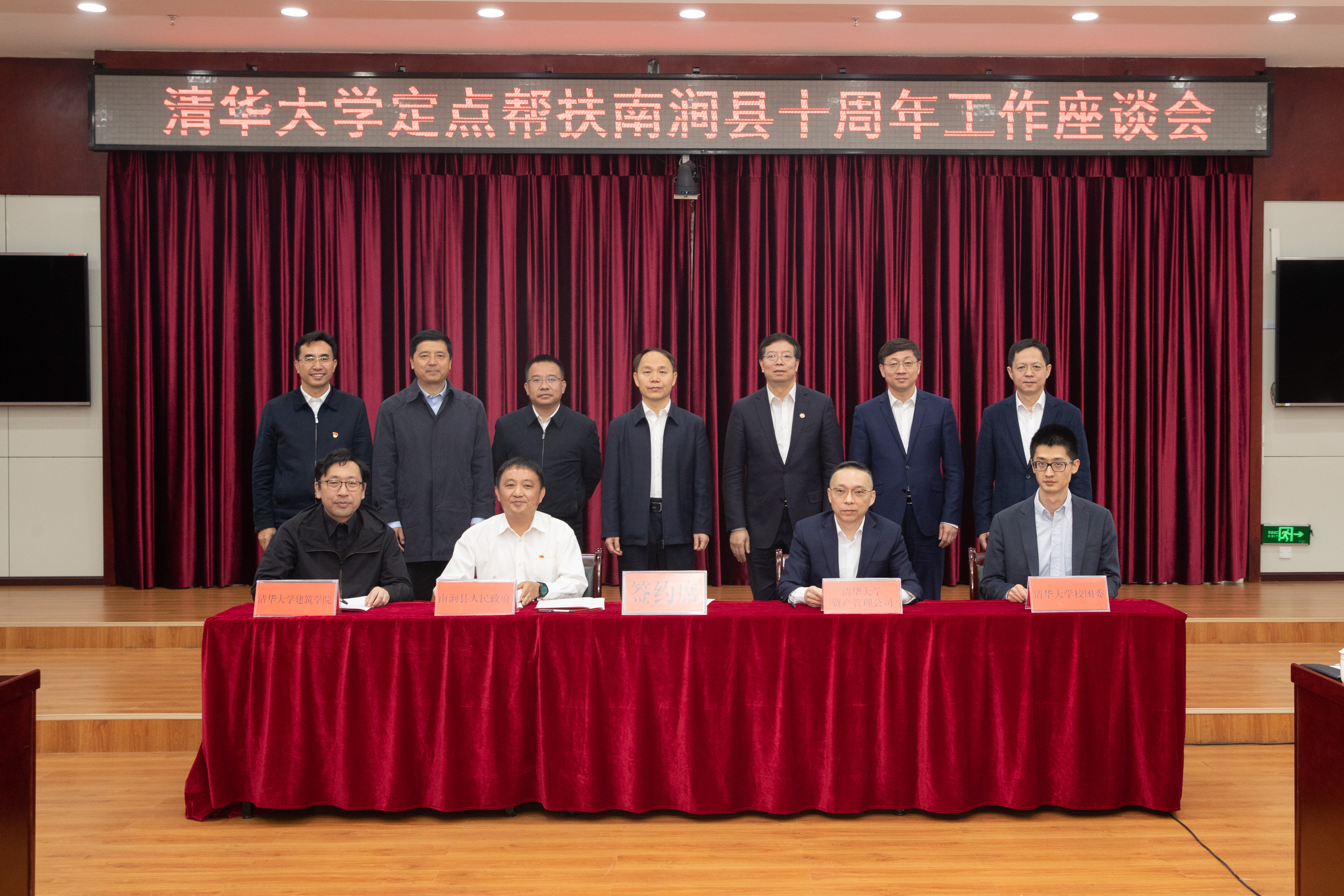 20230408-邱勇清华大学定点帮扶南涧县十周年工作座谈会-摄影李派-1 (9).jpg