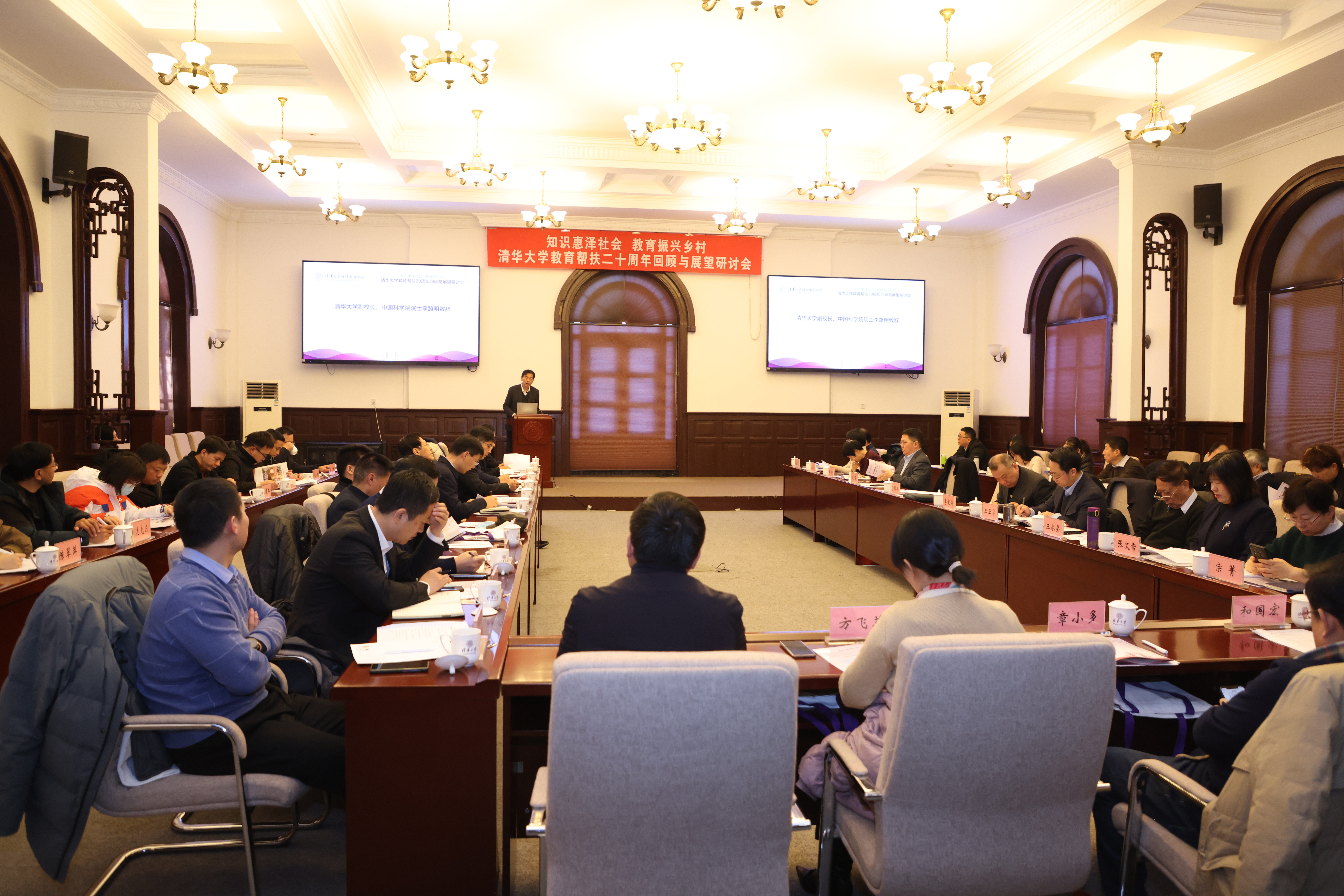 20231221-“知识惠泽社会，教育振兴乡村 ”——清华大学教育帮扶二十周年回顾与展望研讨会 -研讨会现场-继续教育学院供图.jpg