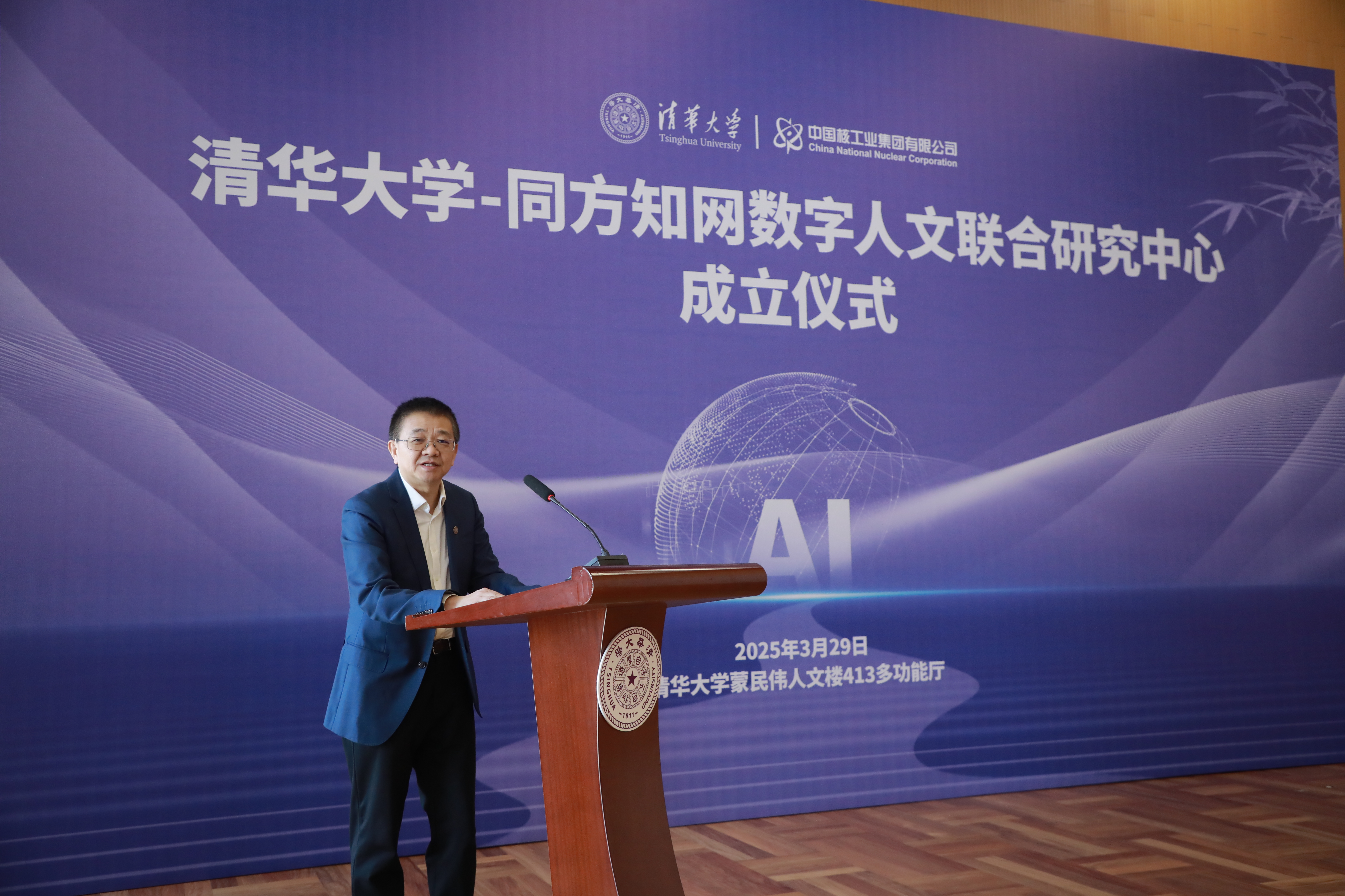 20250329-清华大学—同方知网数字人文联合研究中心揭牌成立-彭刚致辞-嘉艺拍摄.jpg