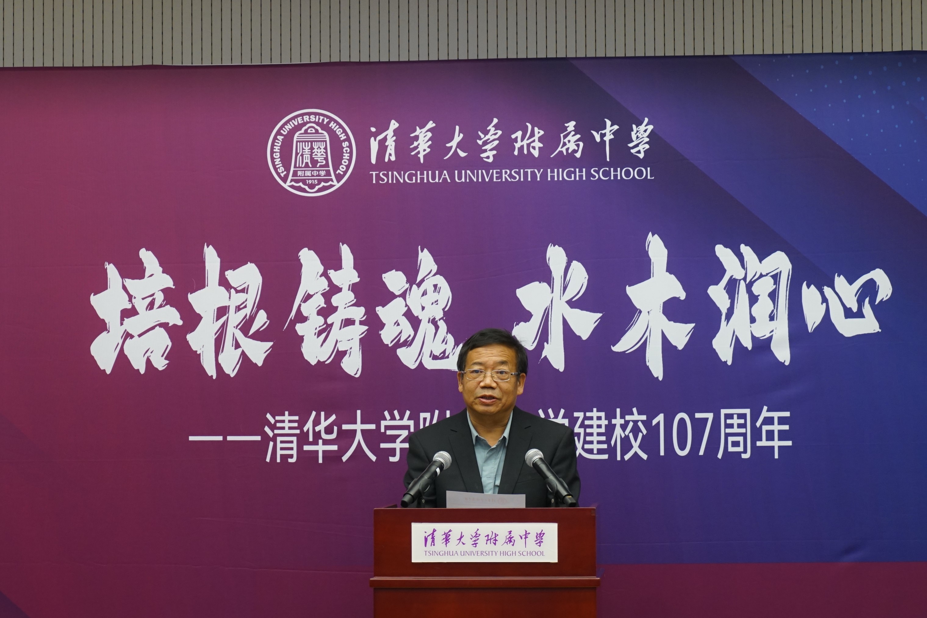 20221015-培根铸魂 水木润心——清华大学附属中学庆祝建校107周年-清华附中-07 清华附中副校长、校友会秘书长解巨钊宣读《清华附中校友会会长变更决定》.jpg