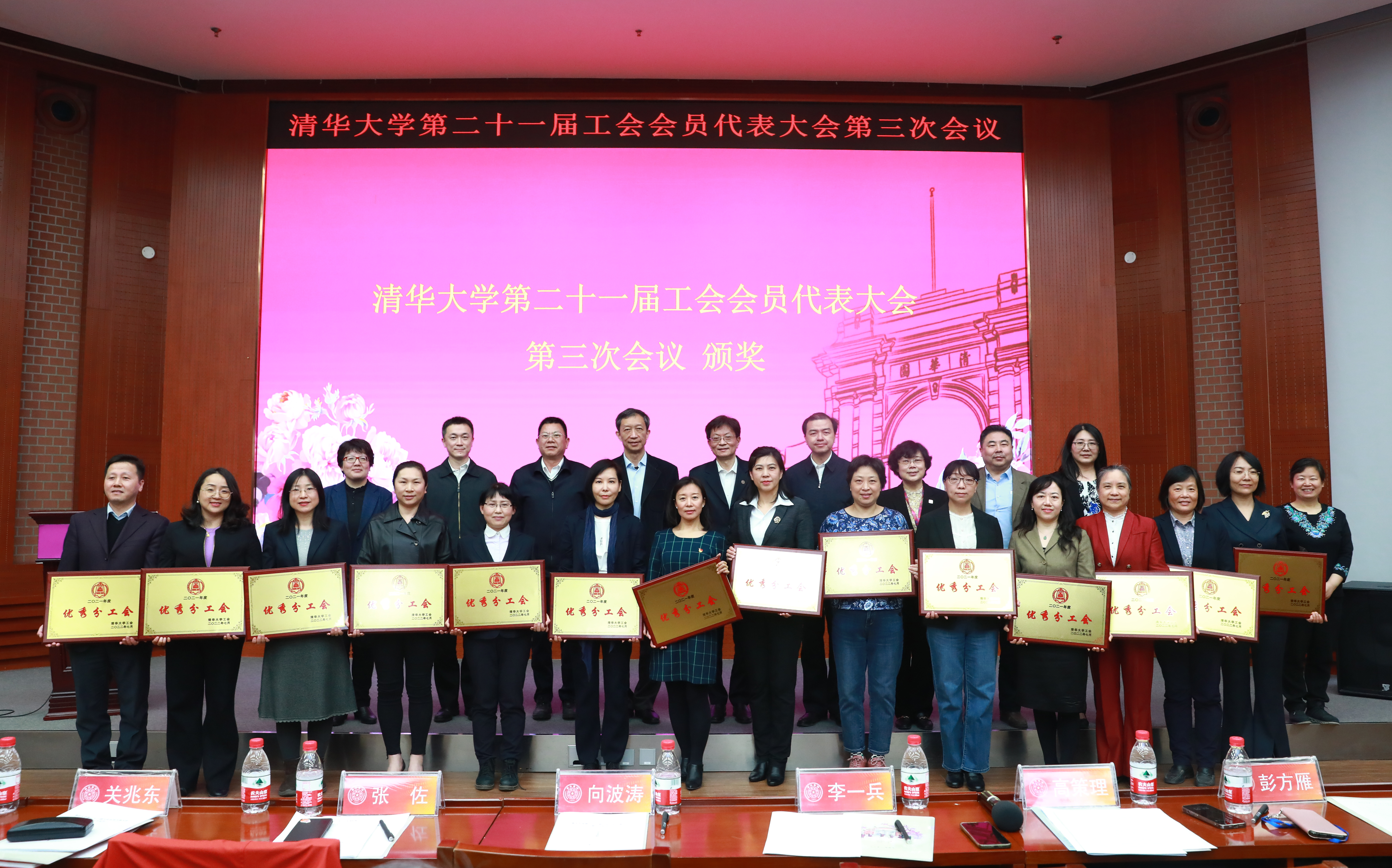 20230330-清华大学第二十一届工会会员代表大会-石加东-颁奖 合影 (8).JPG