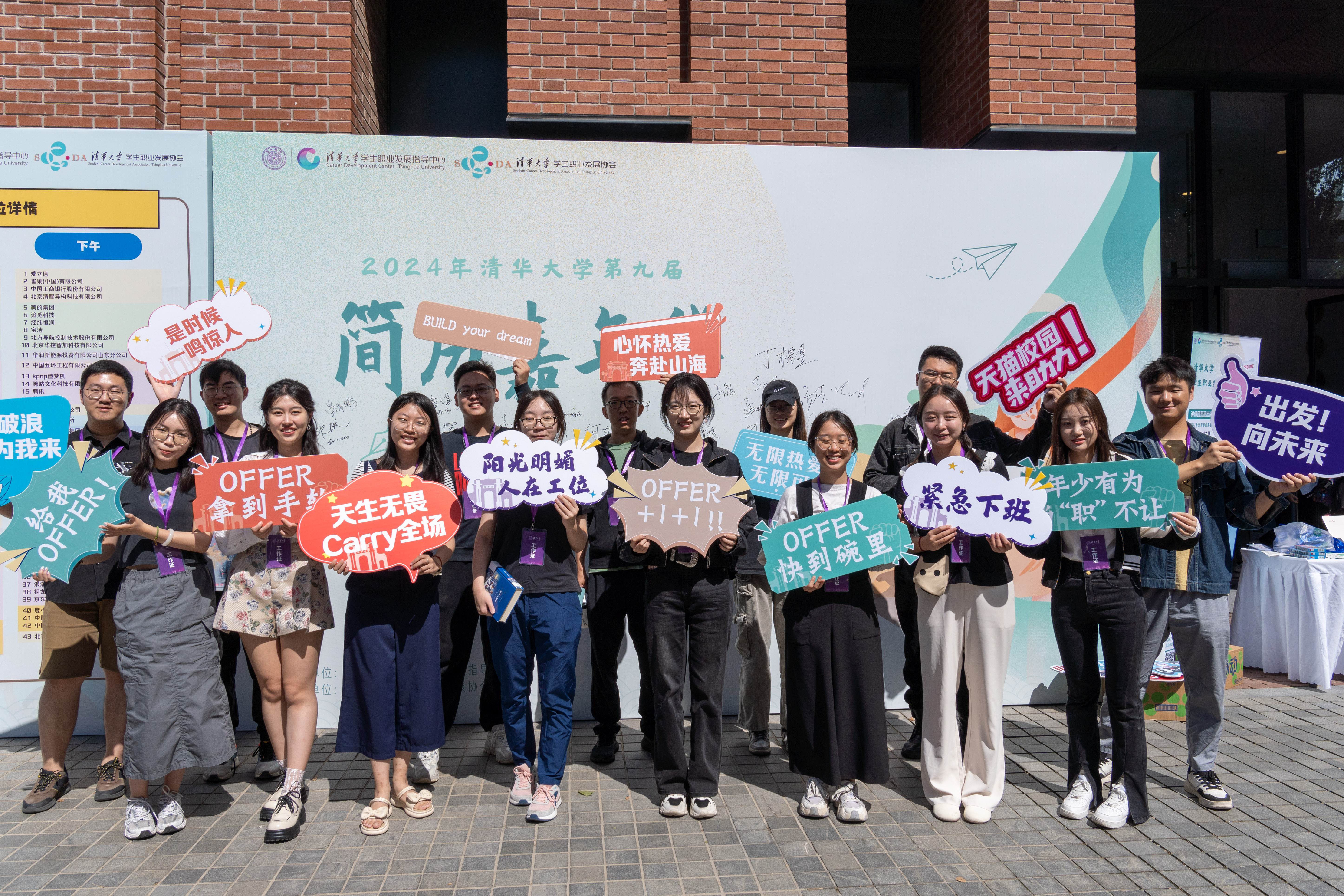 20240918-清华大学第九届“简历嘉年华”成功举办-职业发展中心-活动合影.jpg