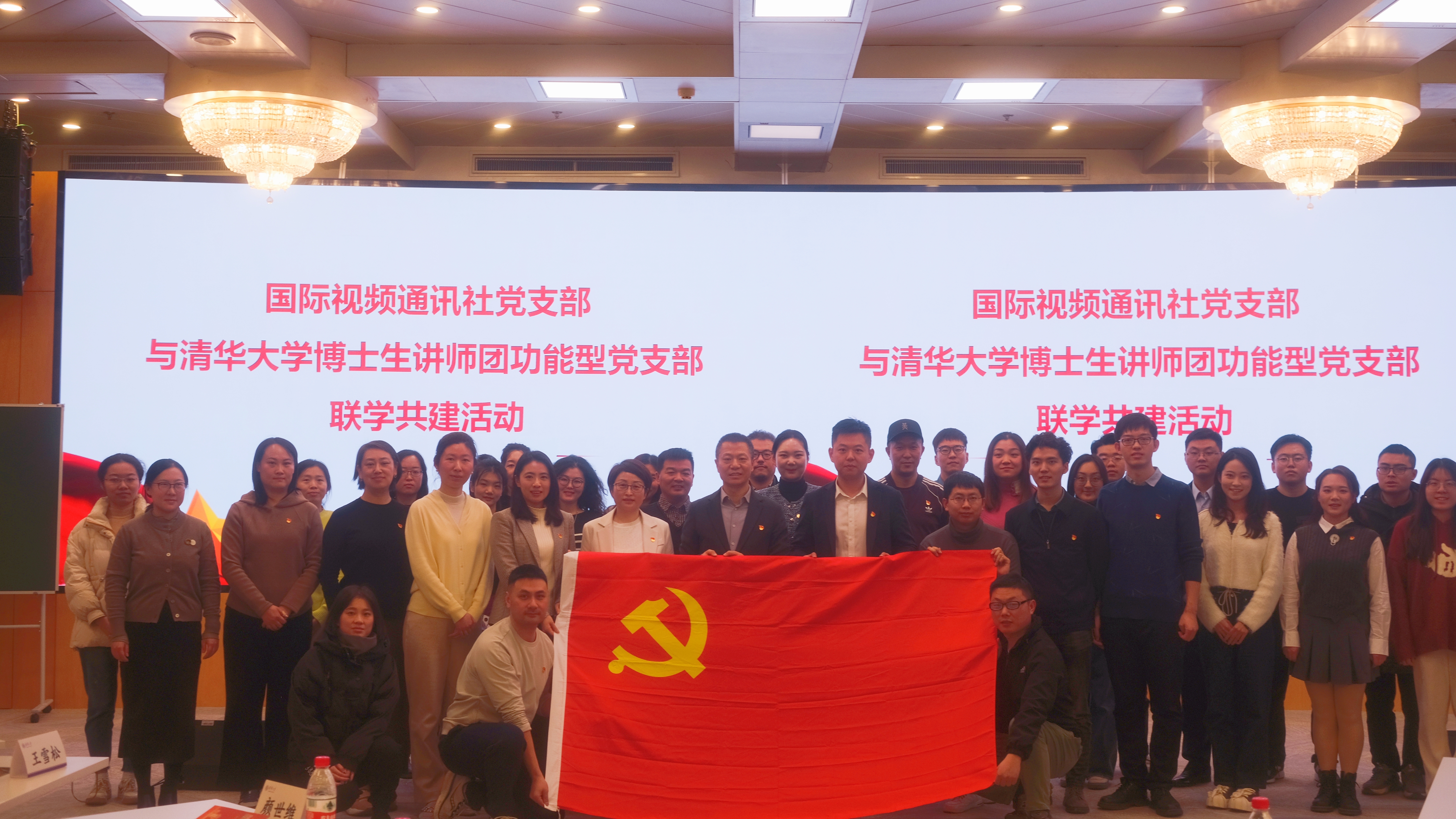 20231110-清华大学博士生讲师团功能型党支部与国际视频通讯社党支部开展联学共建活动-校研团-活动合影.jpg