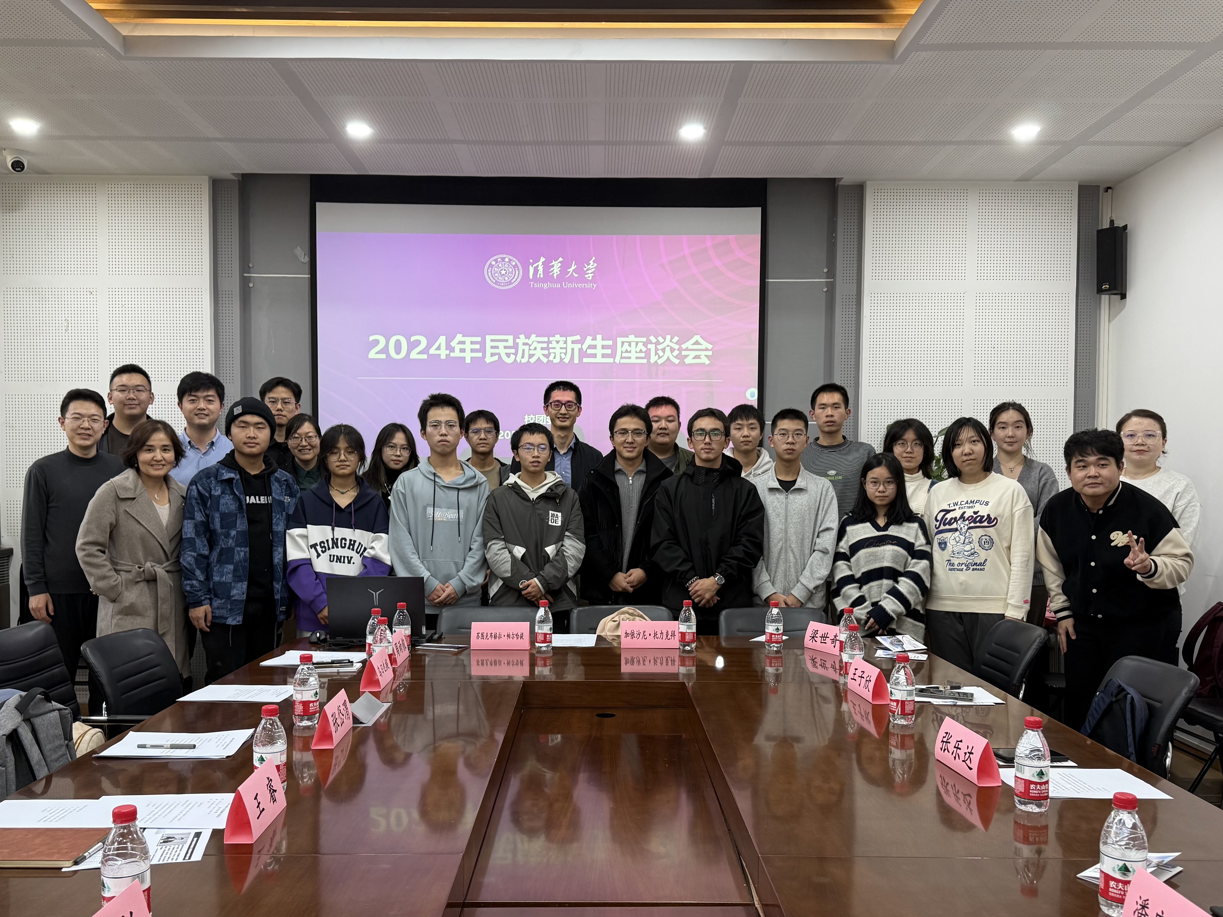20241114-清华大学2024年民族新生座谈会顺利召开-贡觉罗布-与会人员合影.jpg