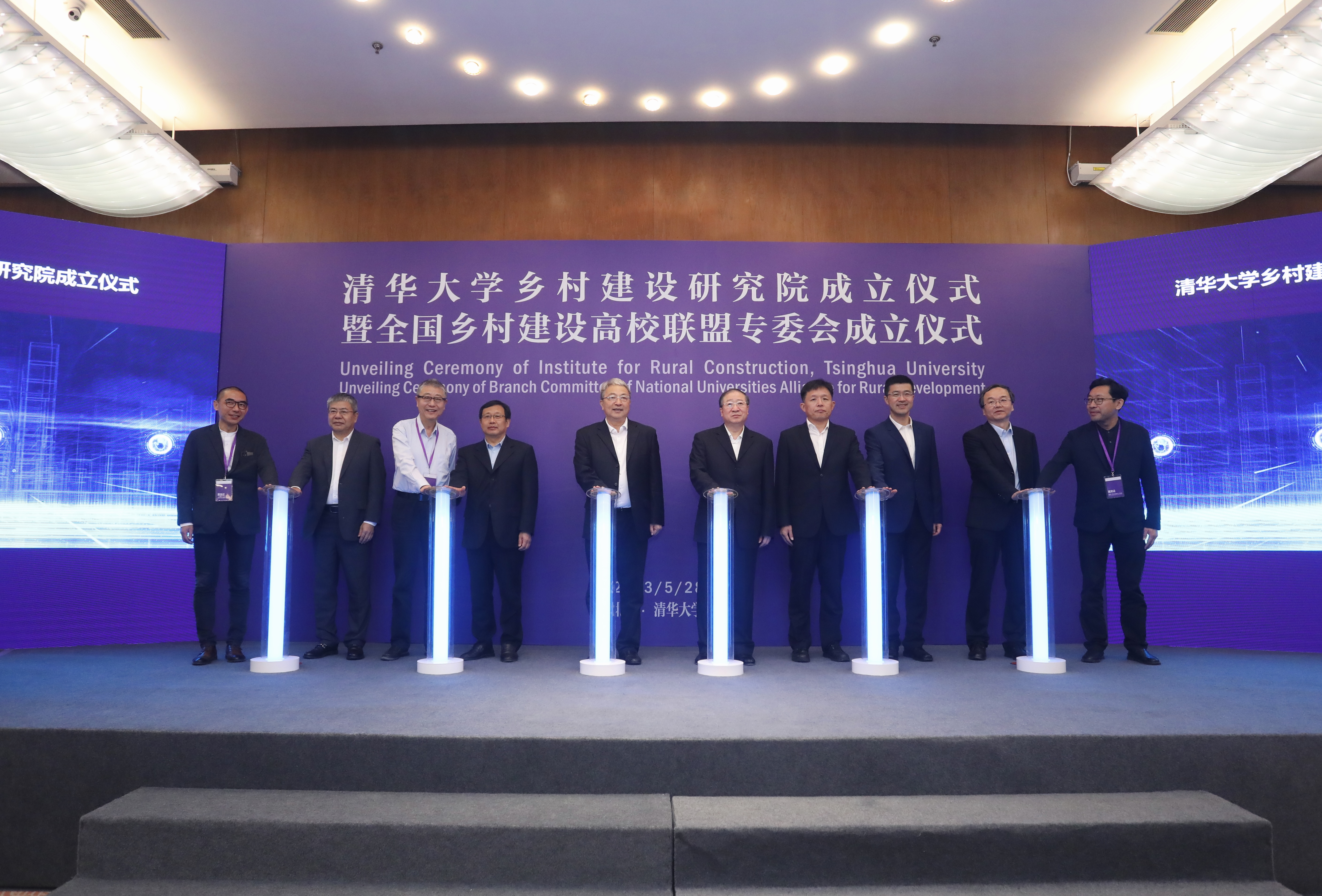 20230528-清华大学乡村建设研究院成立仪式- 清华大学乡村建设研究院成立-建筑学院.jpeg