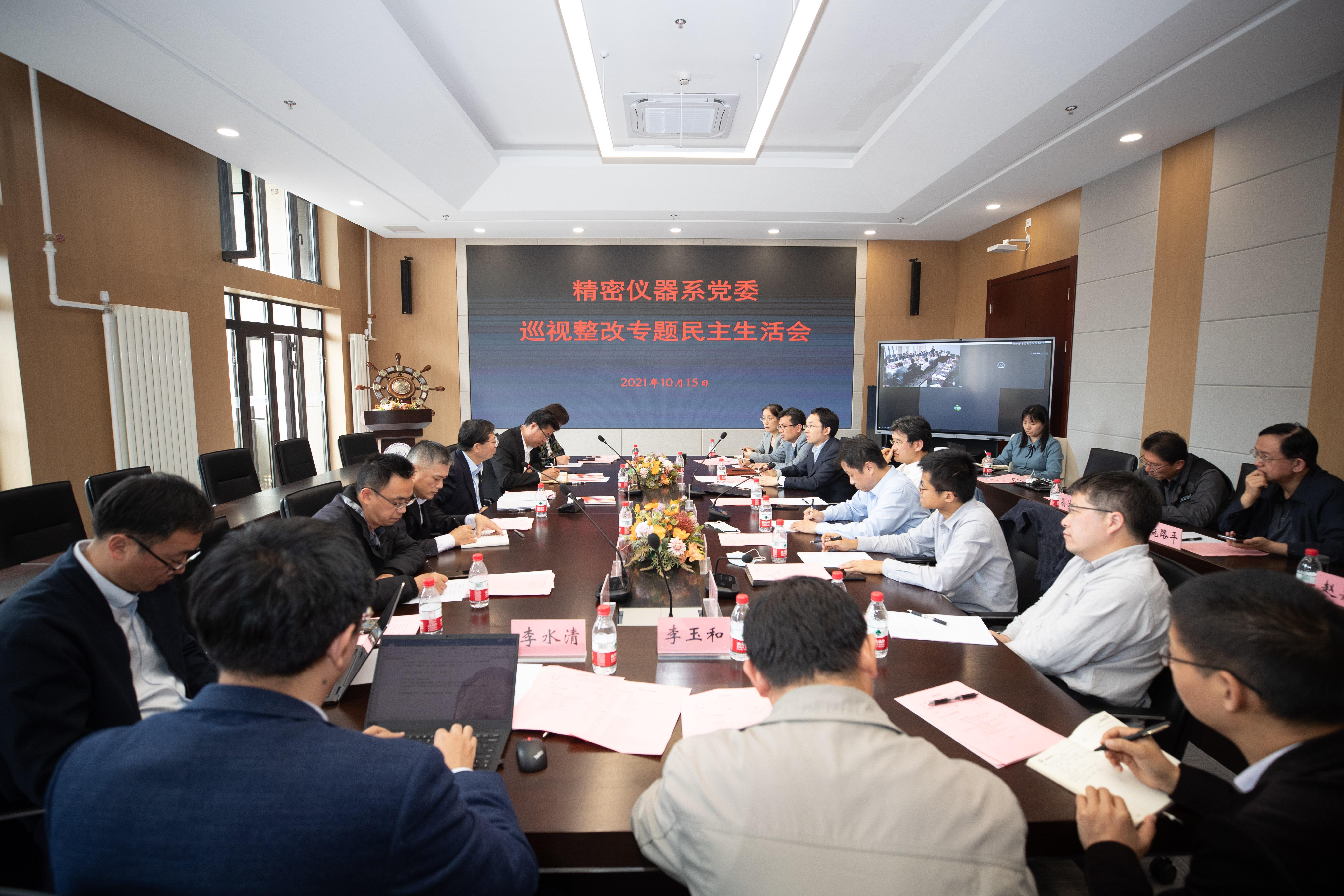 20211015-校长邱勇调研精仪系并参加巡视整改专题民主生活会-李派-会场.JPG
