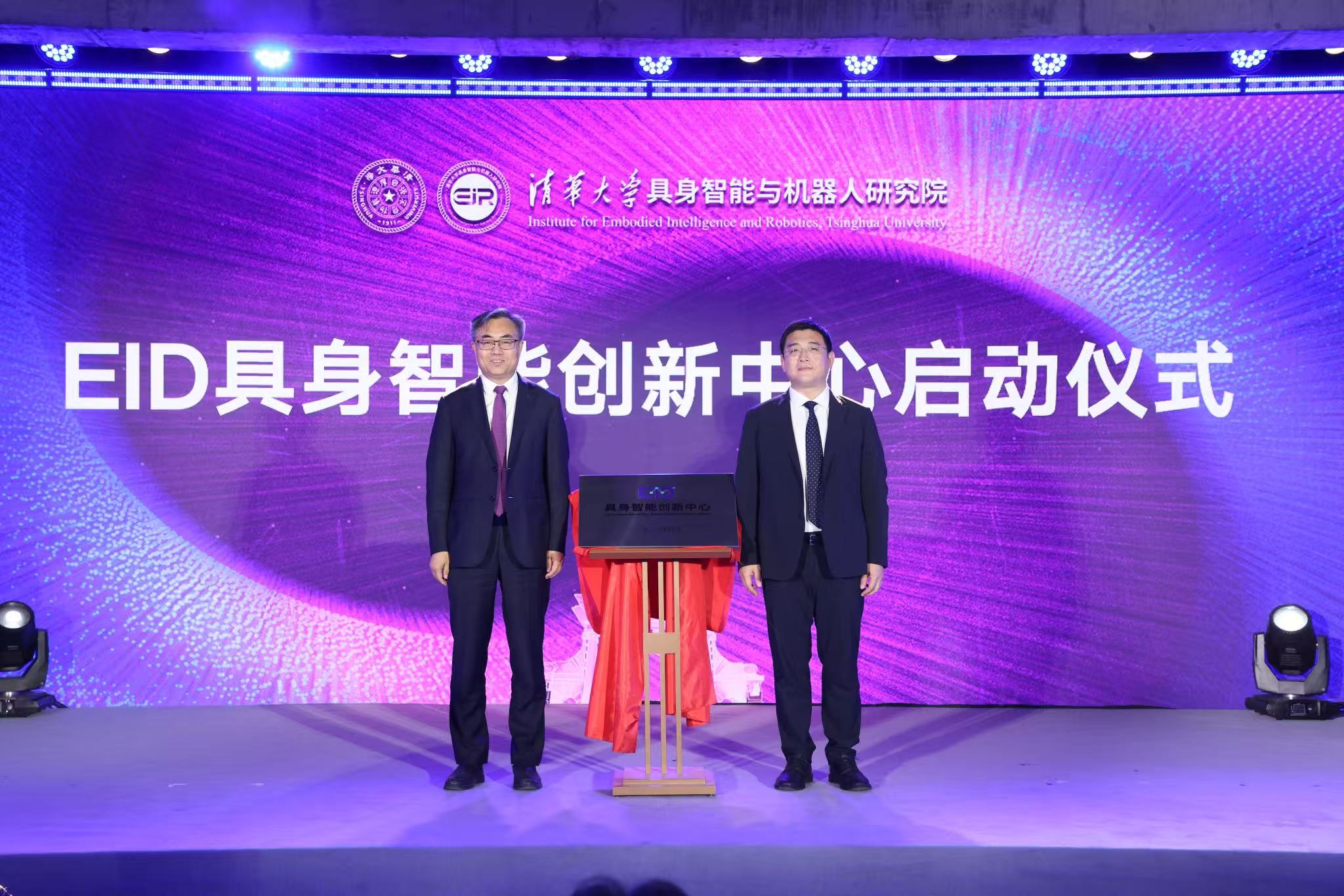 20260427-清华大学具身智能与机器人研究院、EID 具身智能创新中心入驻聚智园暨发展论坛举办-自动化系-EID具身智能创新中心启动仪式.jpg