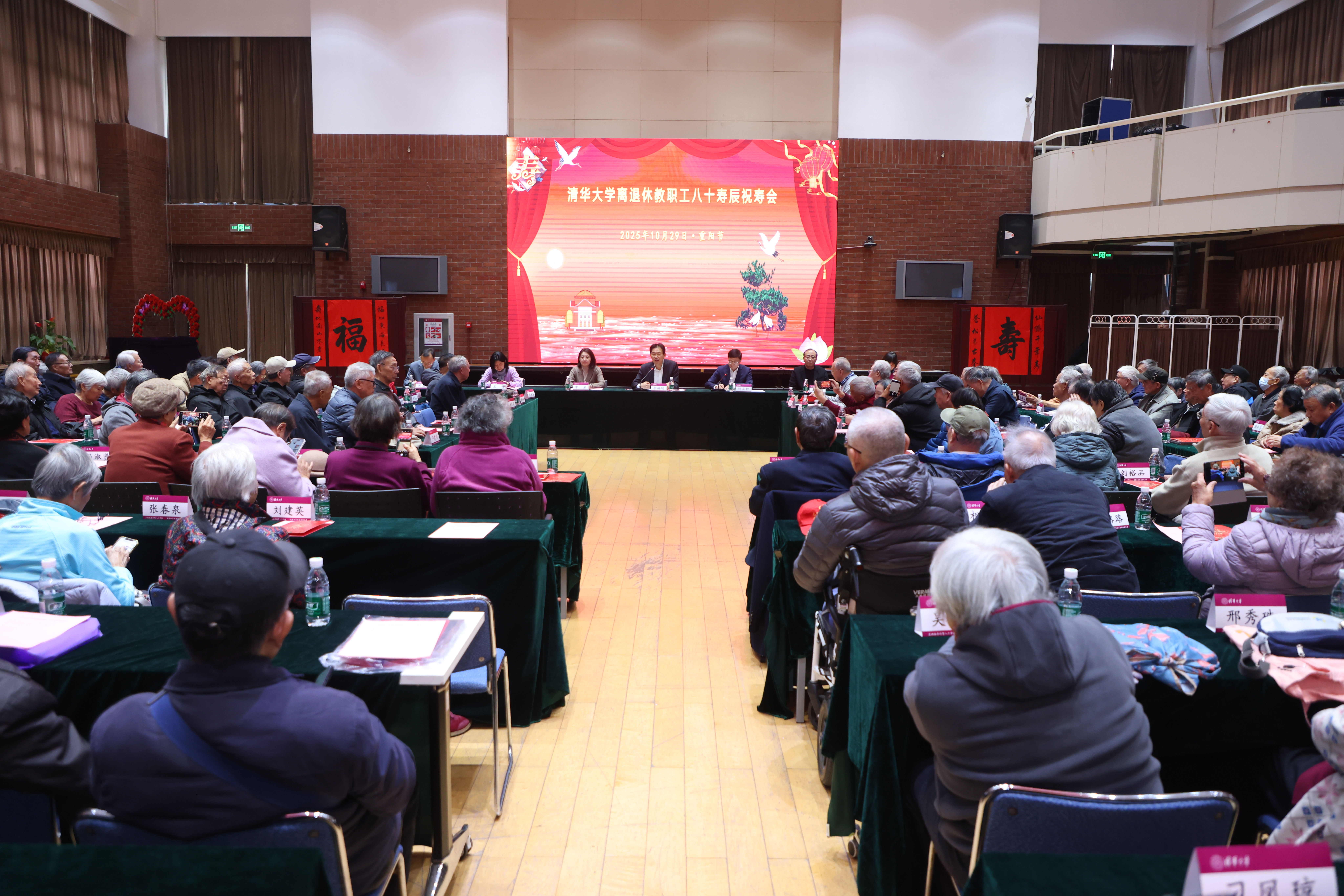 20251029-清华大学离退休教职工八十寿辰座谈会举行-曹文鹏摄-活动现场1.JPG