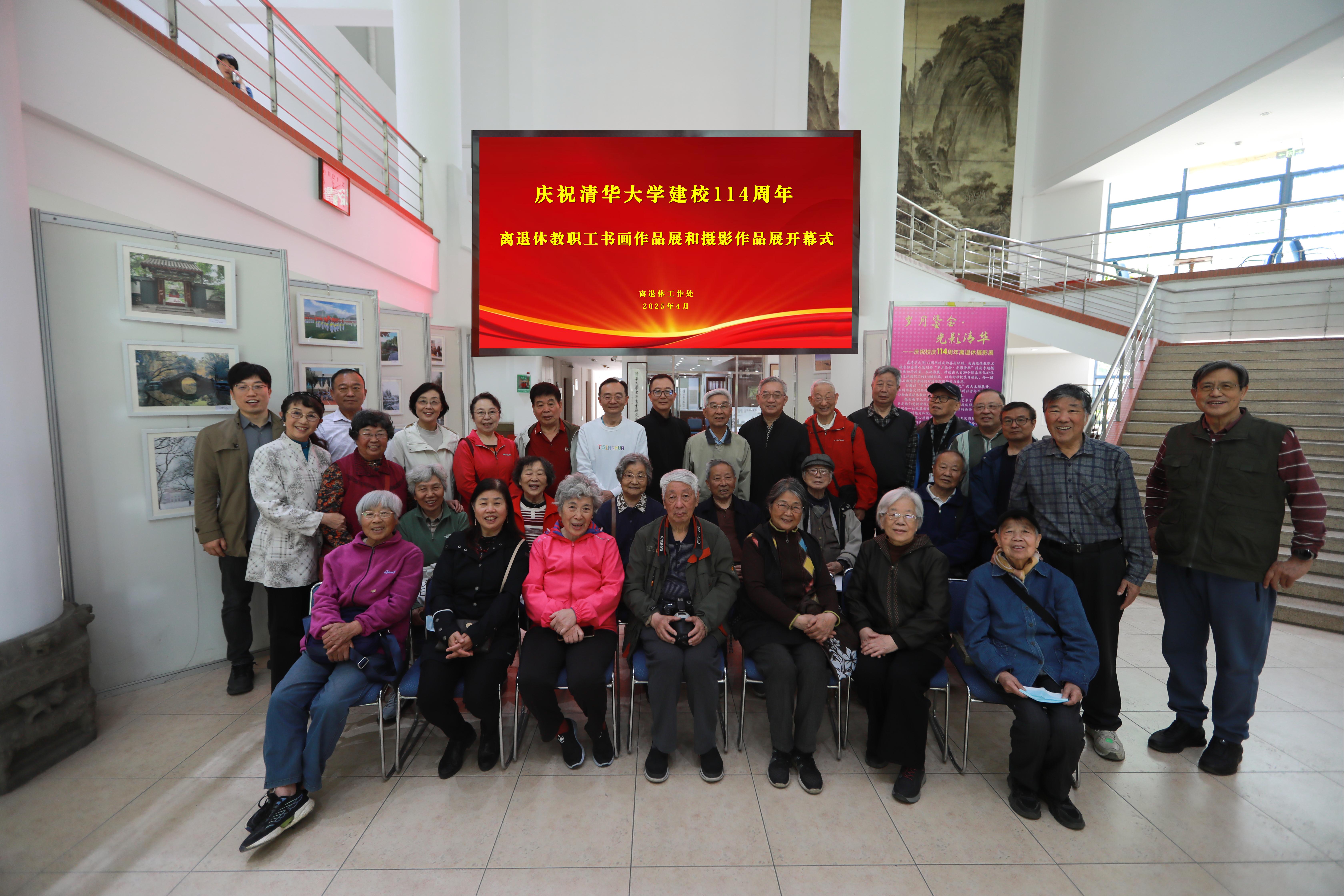 20250423-114 周年校庆|清华大学离退休教职工书画作品展和摄影作品展开幕-段鸿杰-开幕式现场合影.jpg