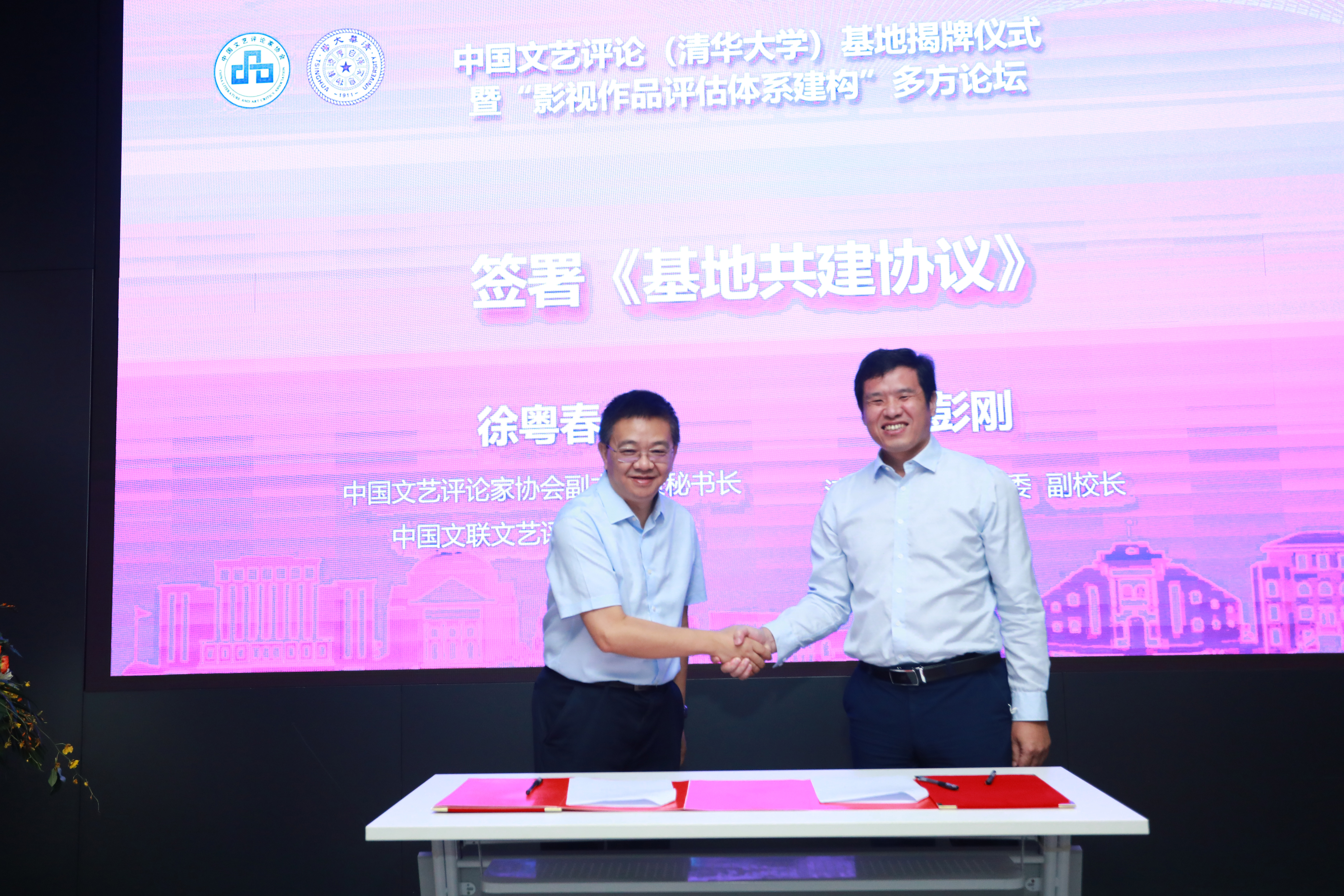 20220916-中国文艺评论（清华大学）基地揭牌仪式暨“影视作品评估体系建构”多方论坛-石加东-徐粤春和彭刚共同签署《基地共建协议》.jpg