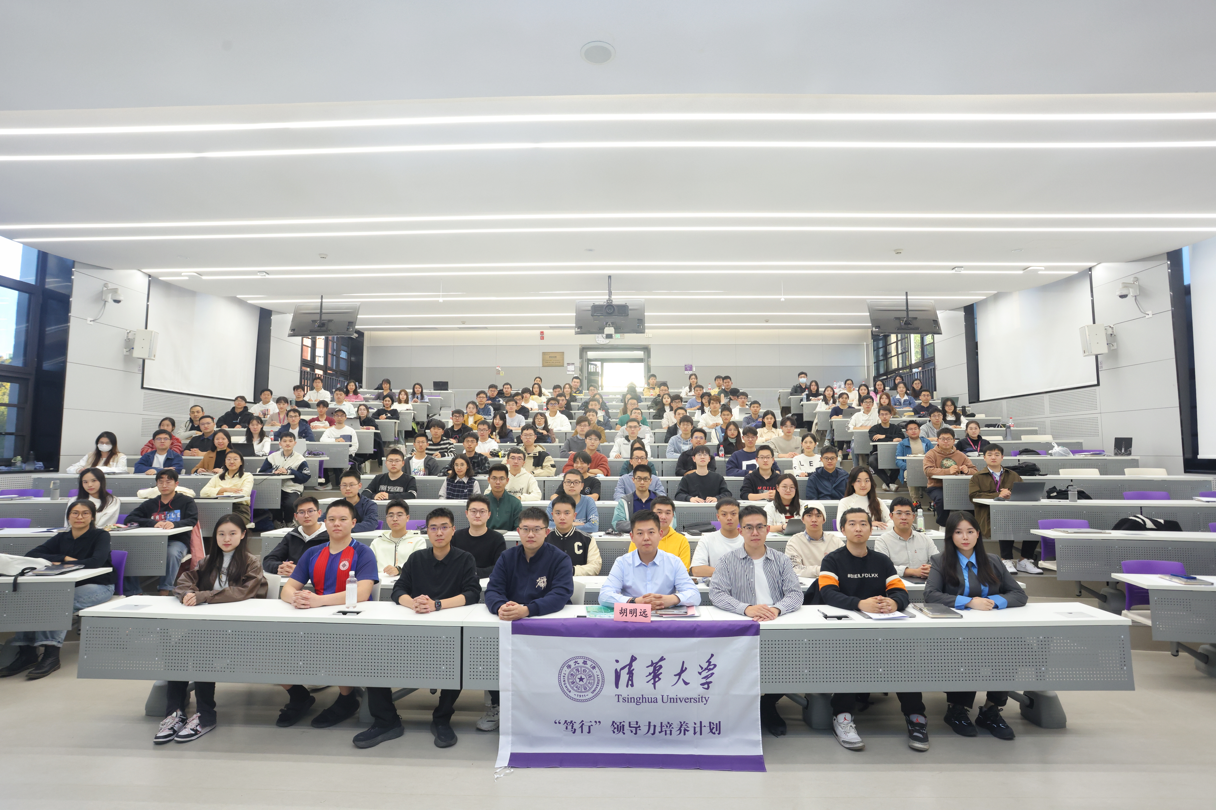 20231025-清华大学第六期“笃行”研究生领导力培养计划开班仪式举行-参会人员合影-陈沁心.jpg