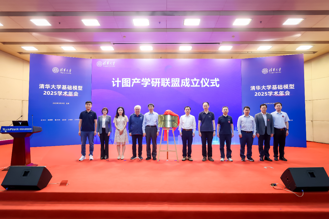 20250530-“计图”产学研联盟在清华大学成立-嘉艺-计图产学研联盟揭牌仪式.png