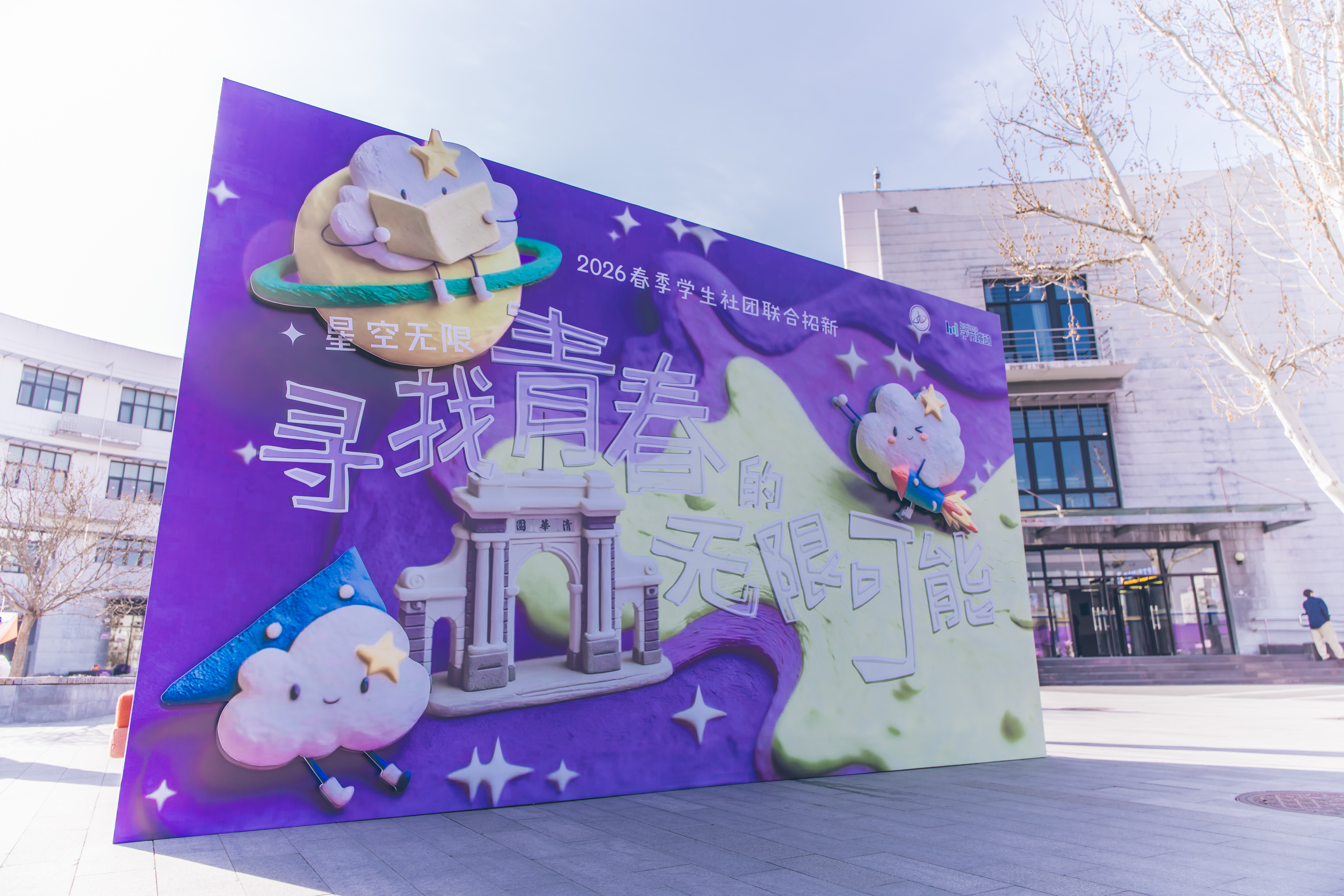 20260325-2026年春季学期清华大学学生社团联合招新-校团委-学生社团联合招新活动现场.jpg
