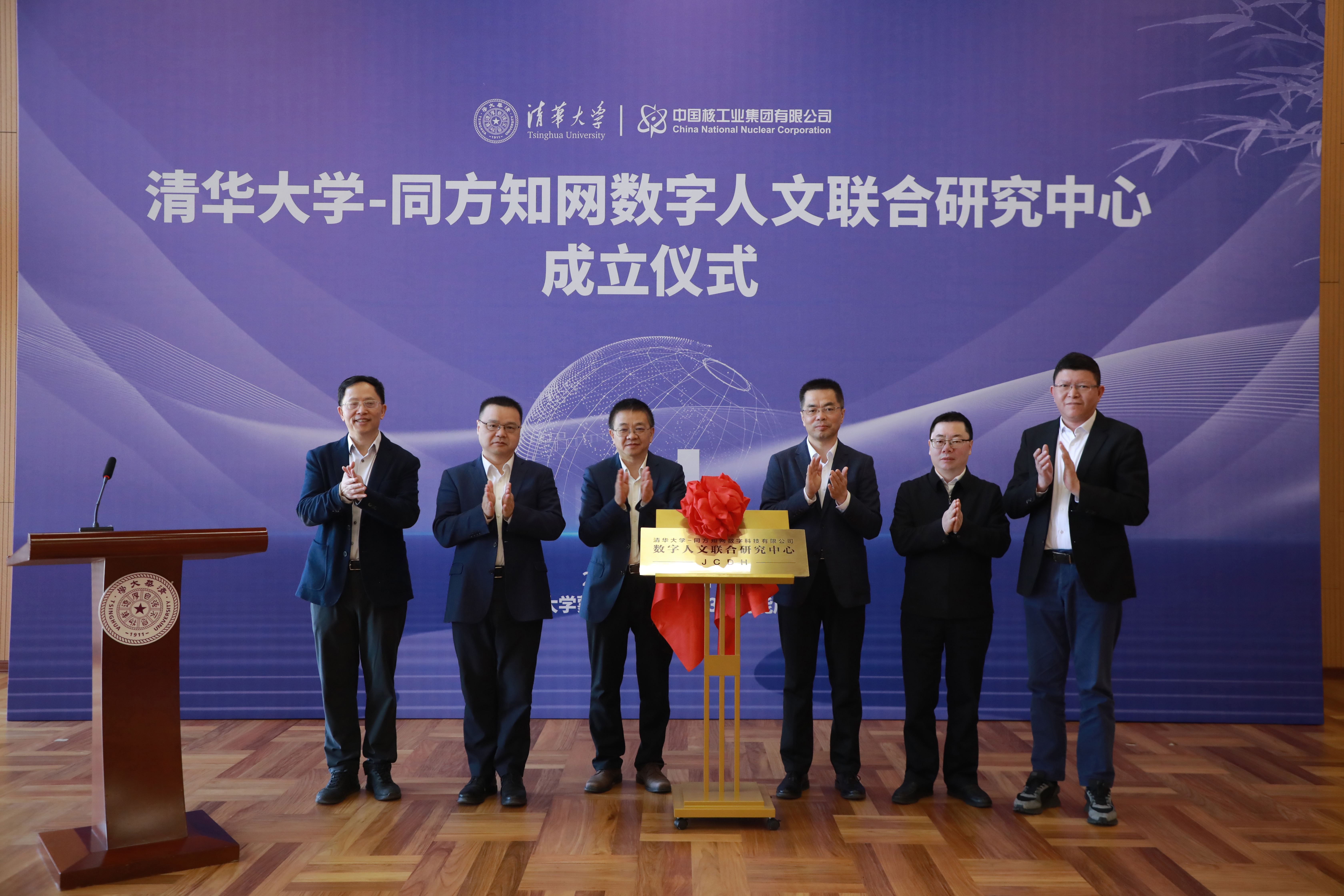 20250329-清华大学—同方知网数字人文联合研究中心揭牌成立-中心揭牌-嘉艺拍摄.jpg