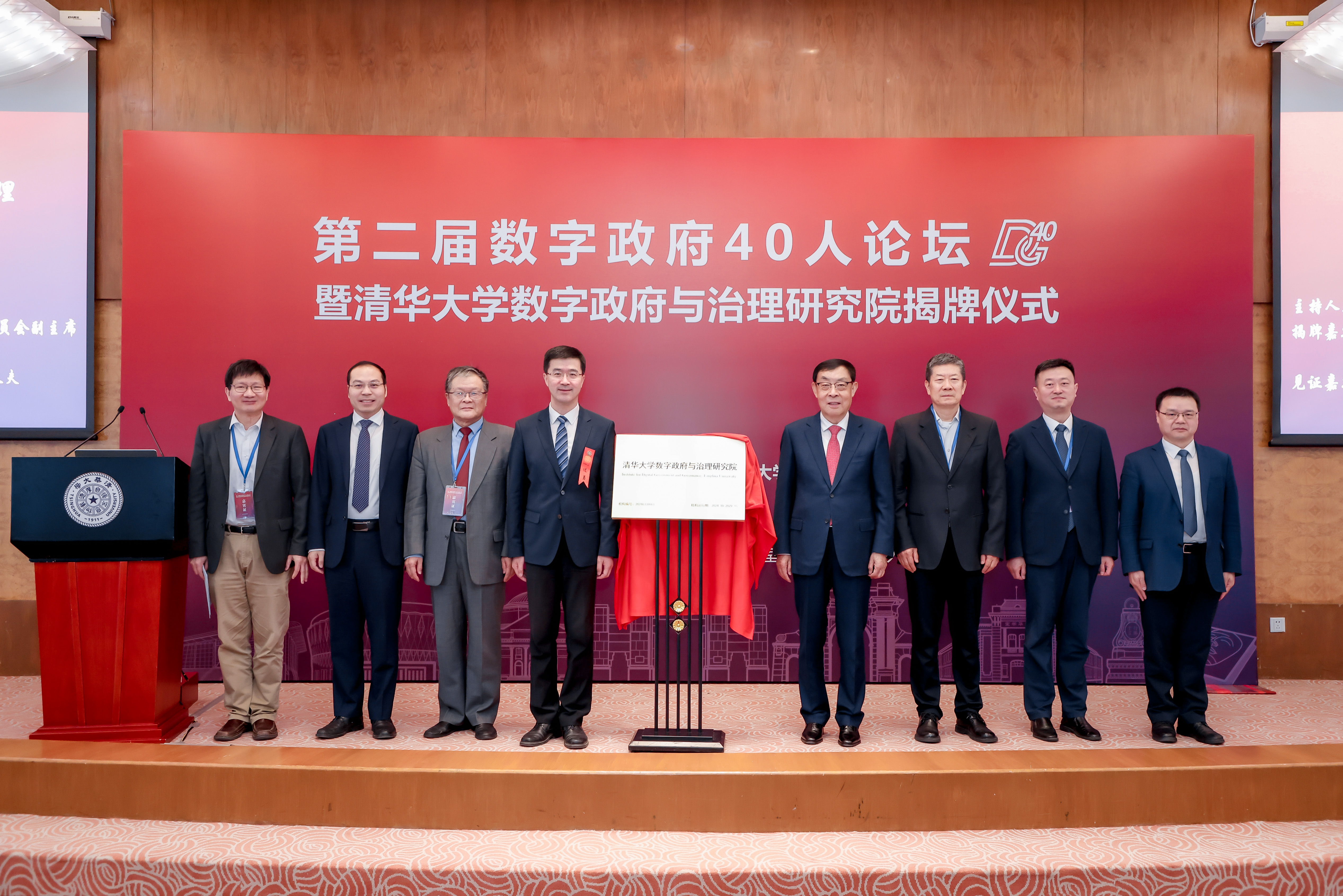 20250427-清华大学数字政府与治理研究院揭牌仪式-社科-清华大学数字政府与治理研究院揭牌仪式.jpg