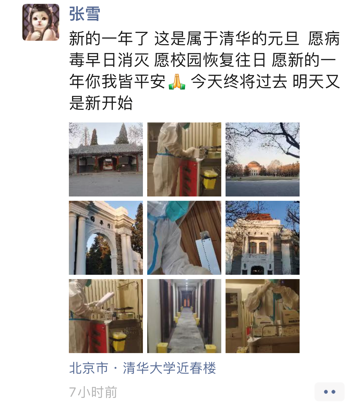 支援-前往清华大学支援的医护,在工作中度过元旦.png 支援-前往清华大学支援的医护,在工作中度过元旦.png