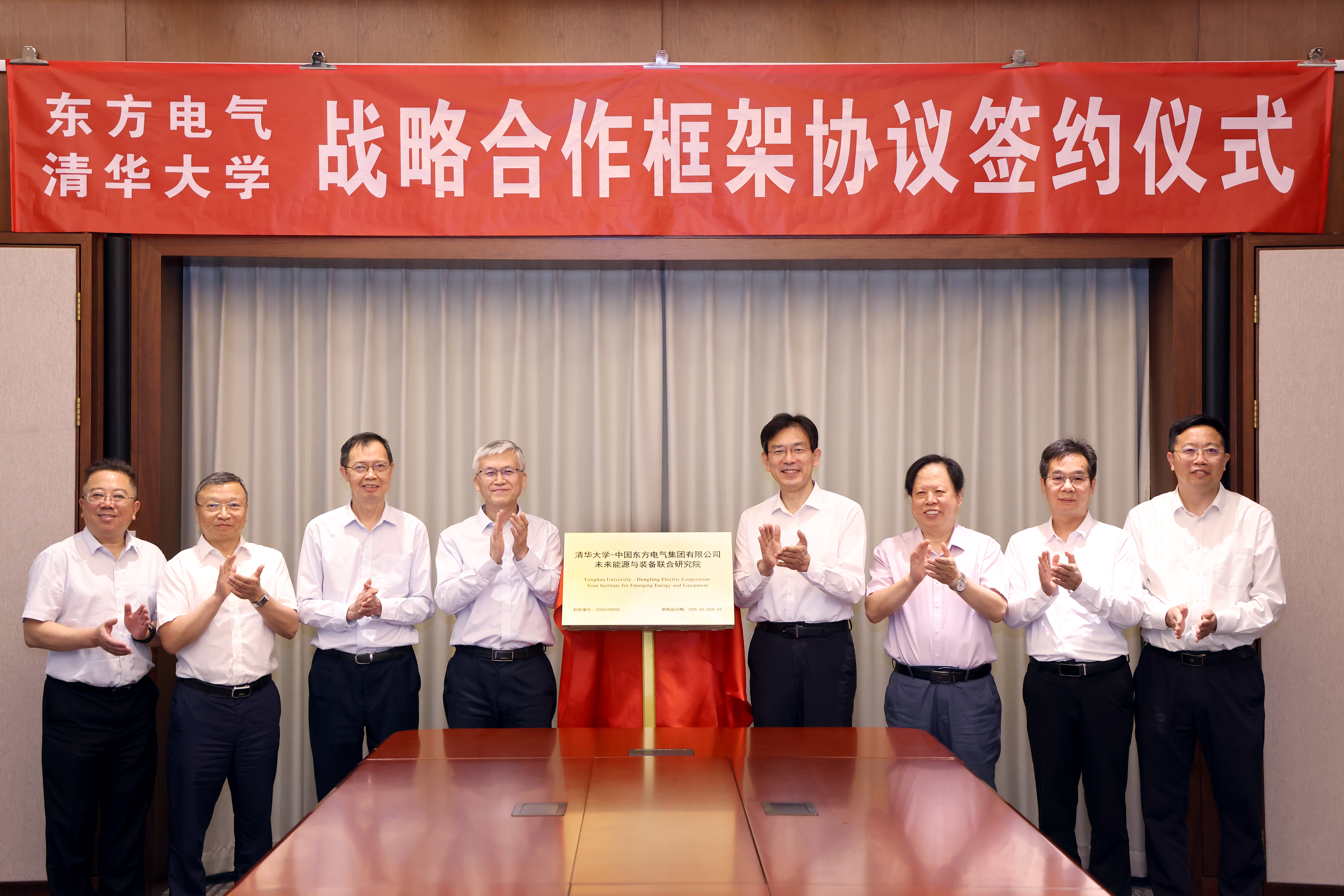20250620-清华大学与东方电气签署战略合作框架协议-张玉光摄-揭牌仪式.JPG
