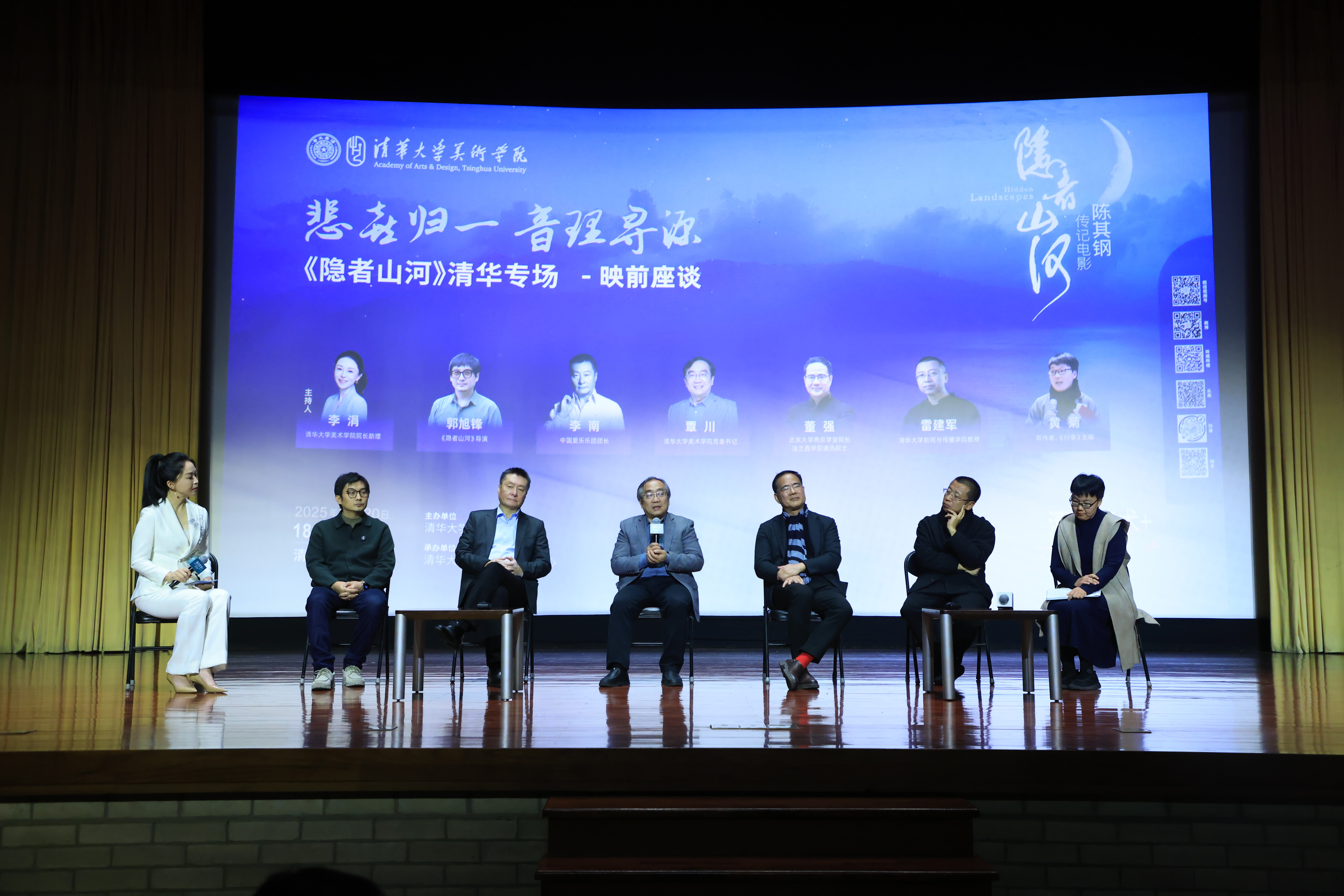 20251120-隐者山河-美术学院-李涓(左一)主持映前对话环节.jpg