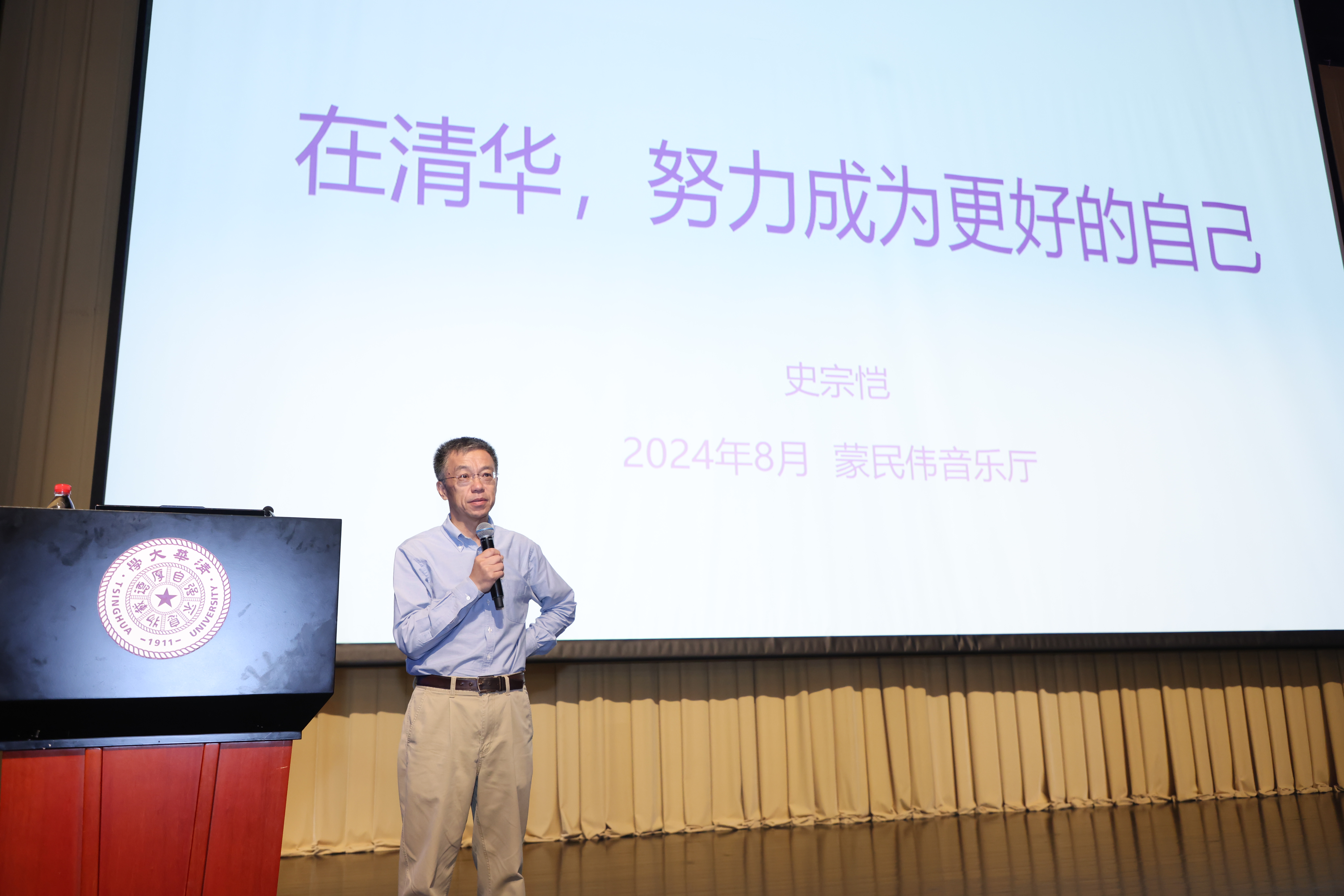 20240813-2024年新生骨干训练营-清大嘉艺-史宗恺作主题报告.JPG undefined