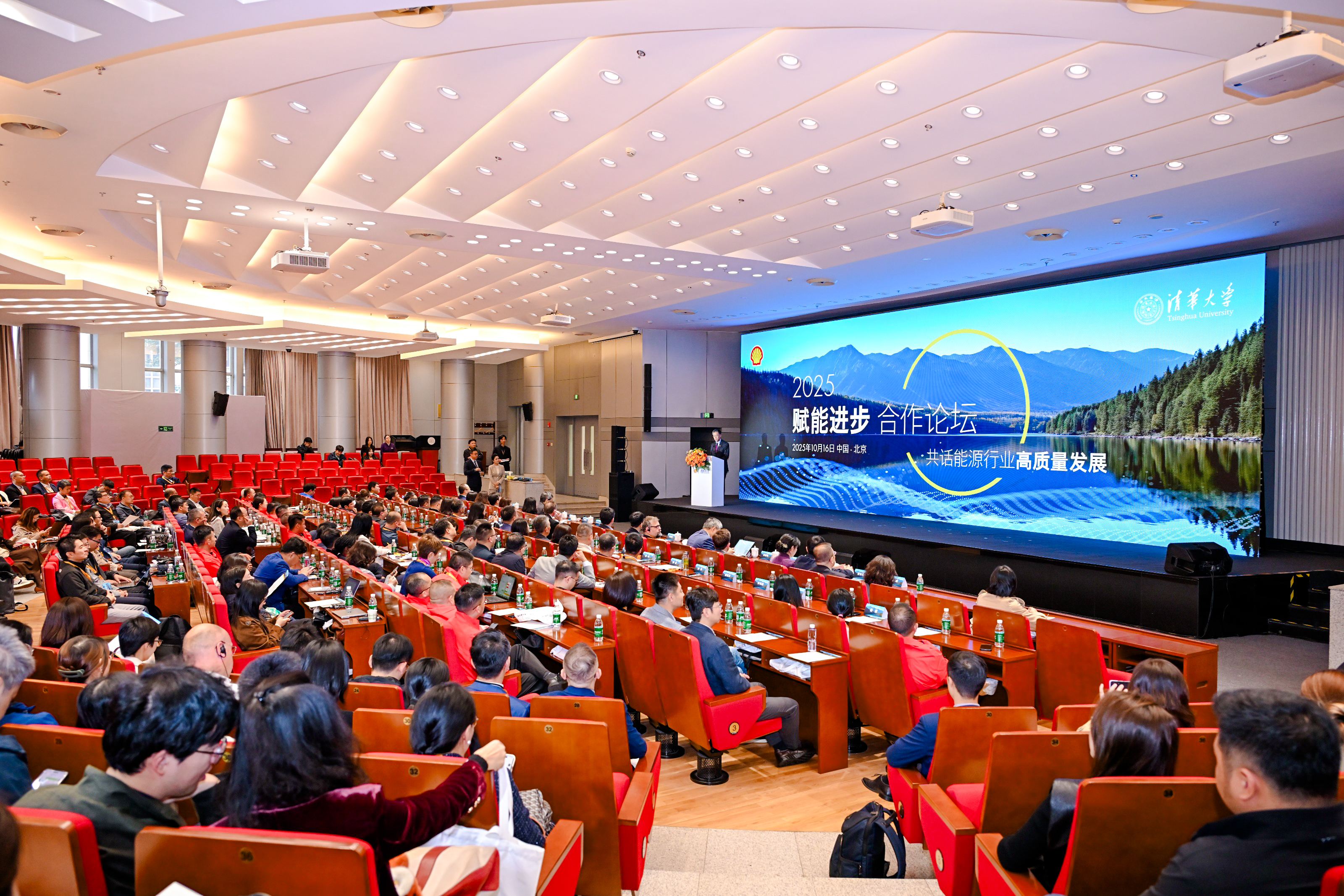 20251016-清华大学-壳牌(中国)2025赋能进步合作论坛-壳牌(中国)-论坛现场.JPG