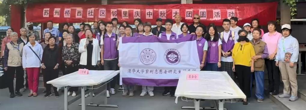 20240914-中秋月圆邻里情,海清服务映团圆-志愿服务部-研究生志愿者与苏州桥西社区居民合影.jpg