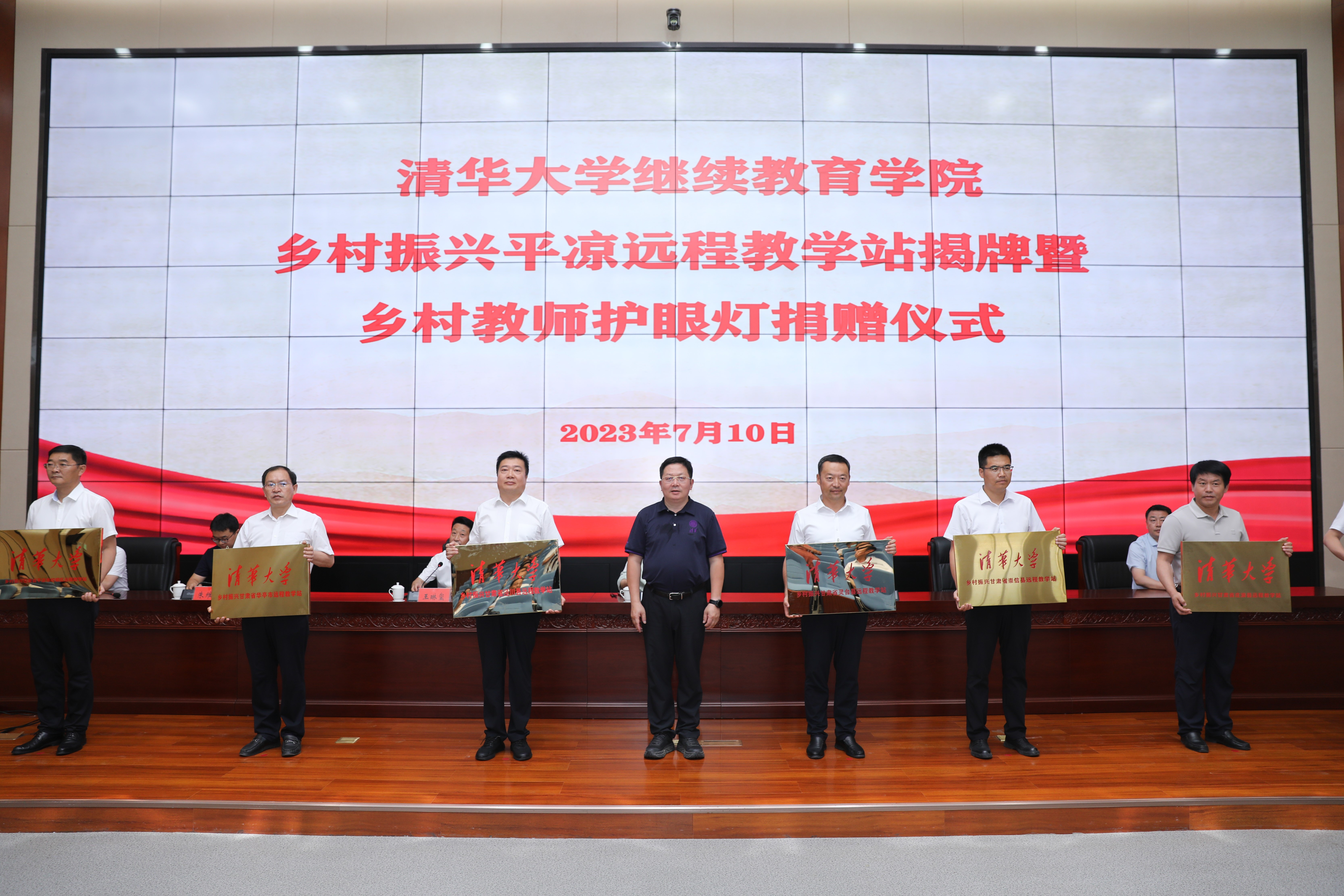20230710-清华大学乡村振兴甘肃平凉远程教学站揭牌暨乡村教师护眼灯捐赠仪式 -授牌仪式-平凉融媒体中心拍摄.jpg