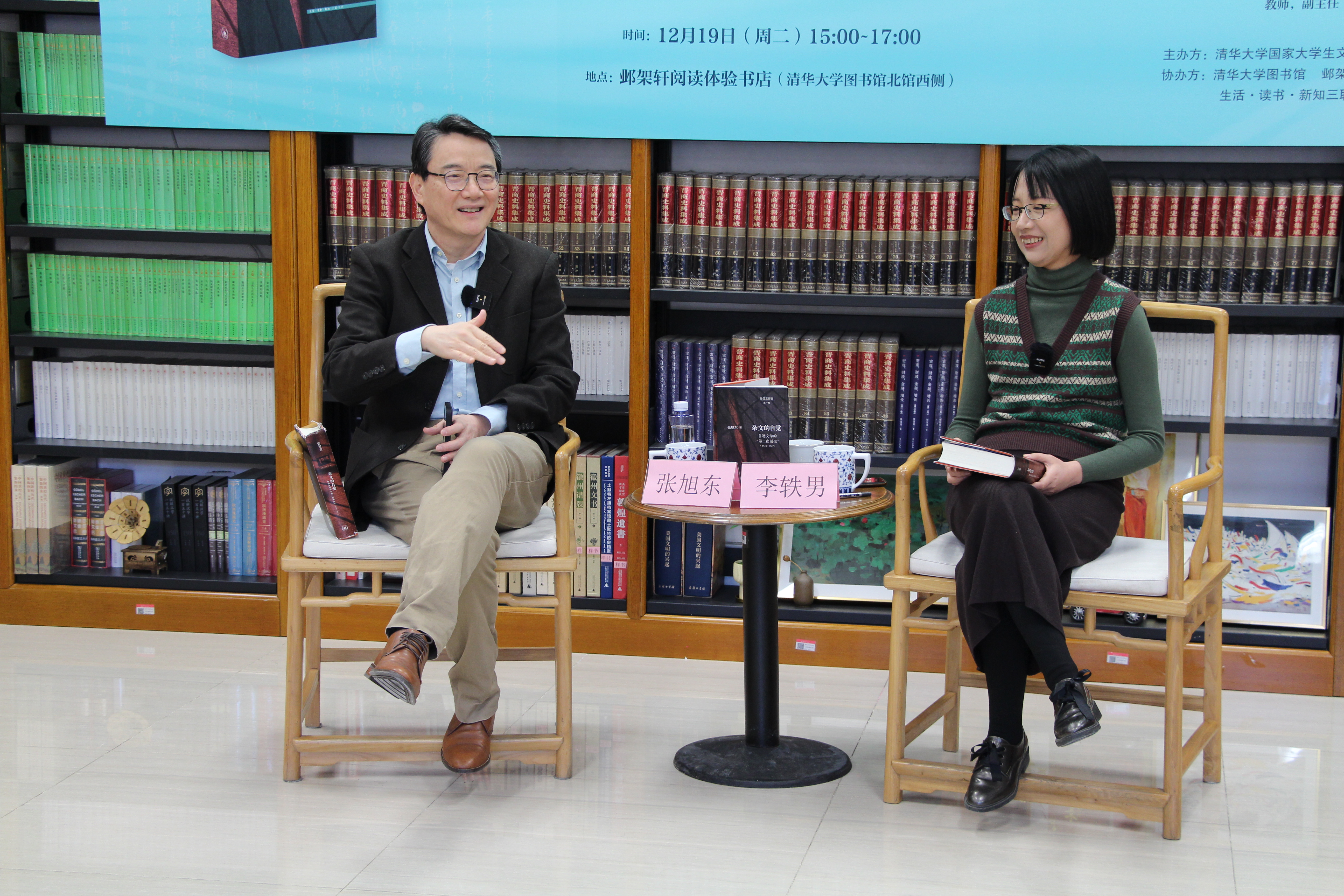 20231219-邺架轩读书沙龙第四十一期举行 张旭东、李轶男畅谈鲁迅文学的“第二次诞生”-刘涵-嘉宾张旭东(左)与李轶男(右)对谈.jpg