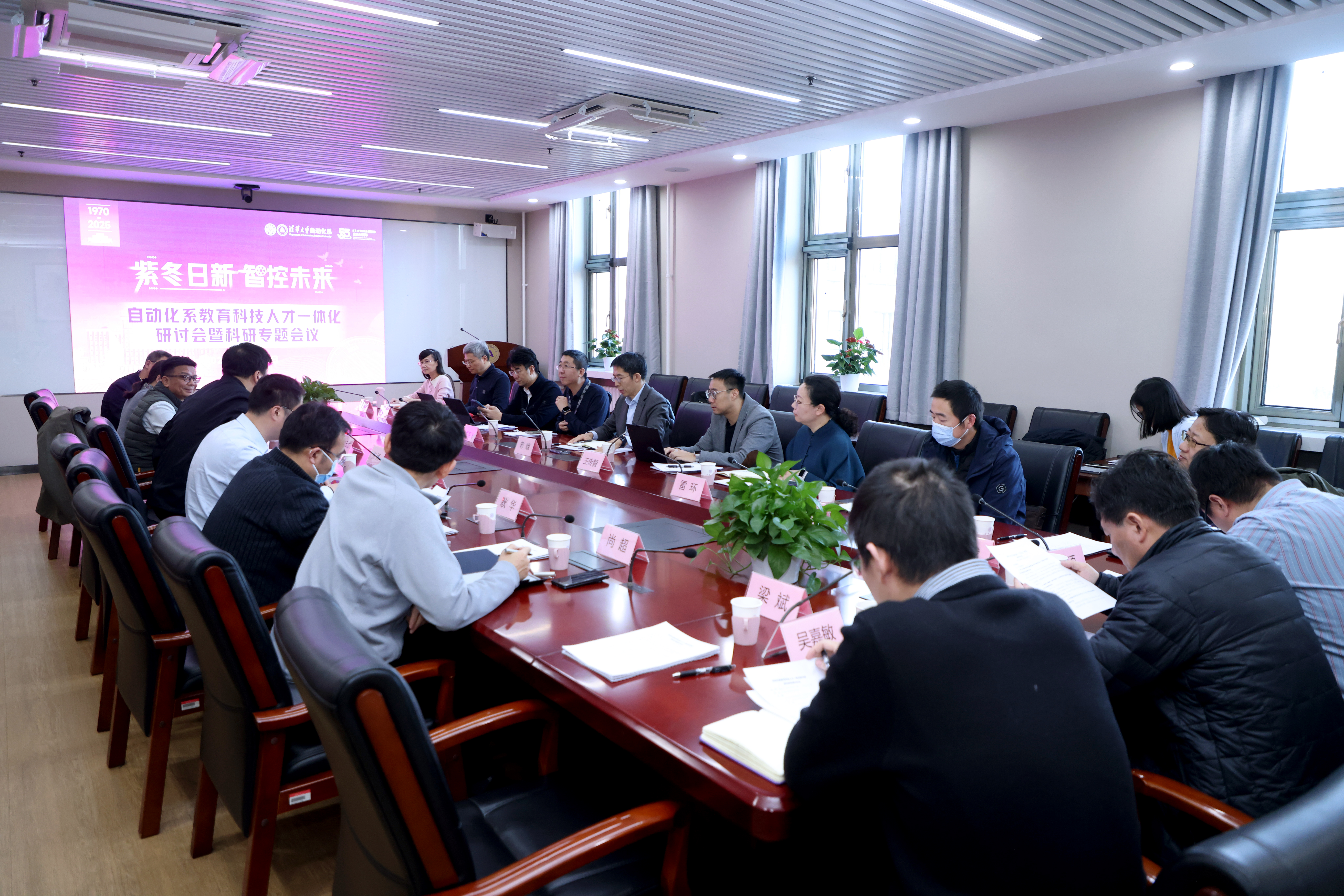 20251124-自动化系召开教育科技人才一体化研讨会暨科研专题讨论会-自动化系-1会议现场.JPG