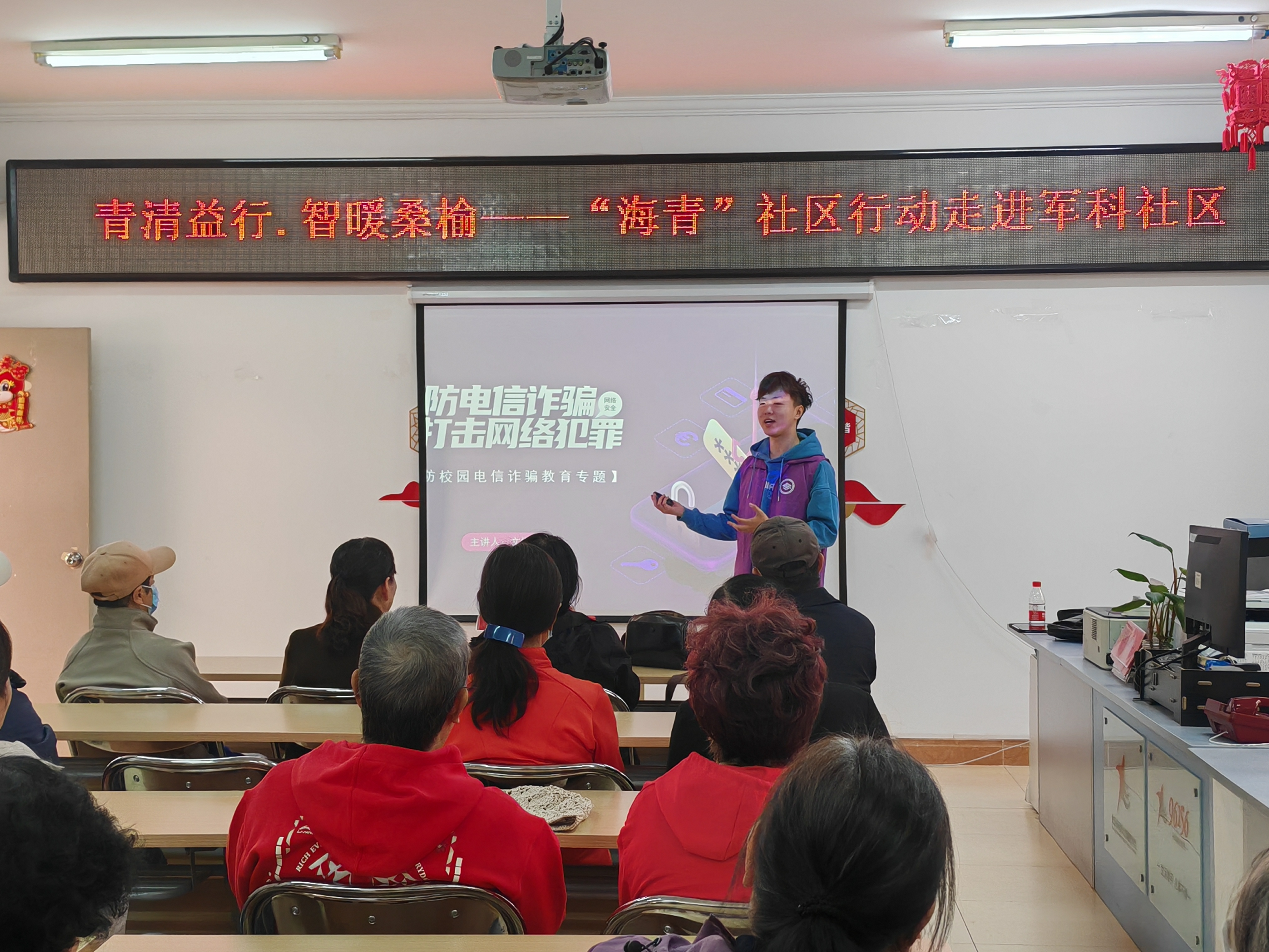 20250321-“海·清”行动-“海·清”社区服务队-公益普法宣讲团文均炜讲师做反诈宣讲.jpg