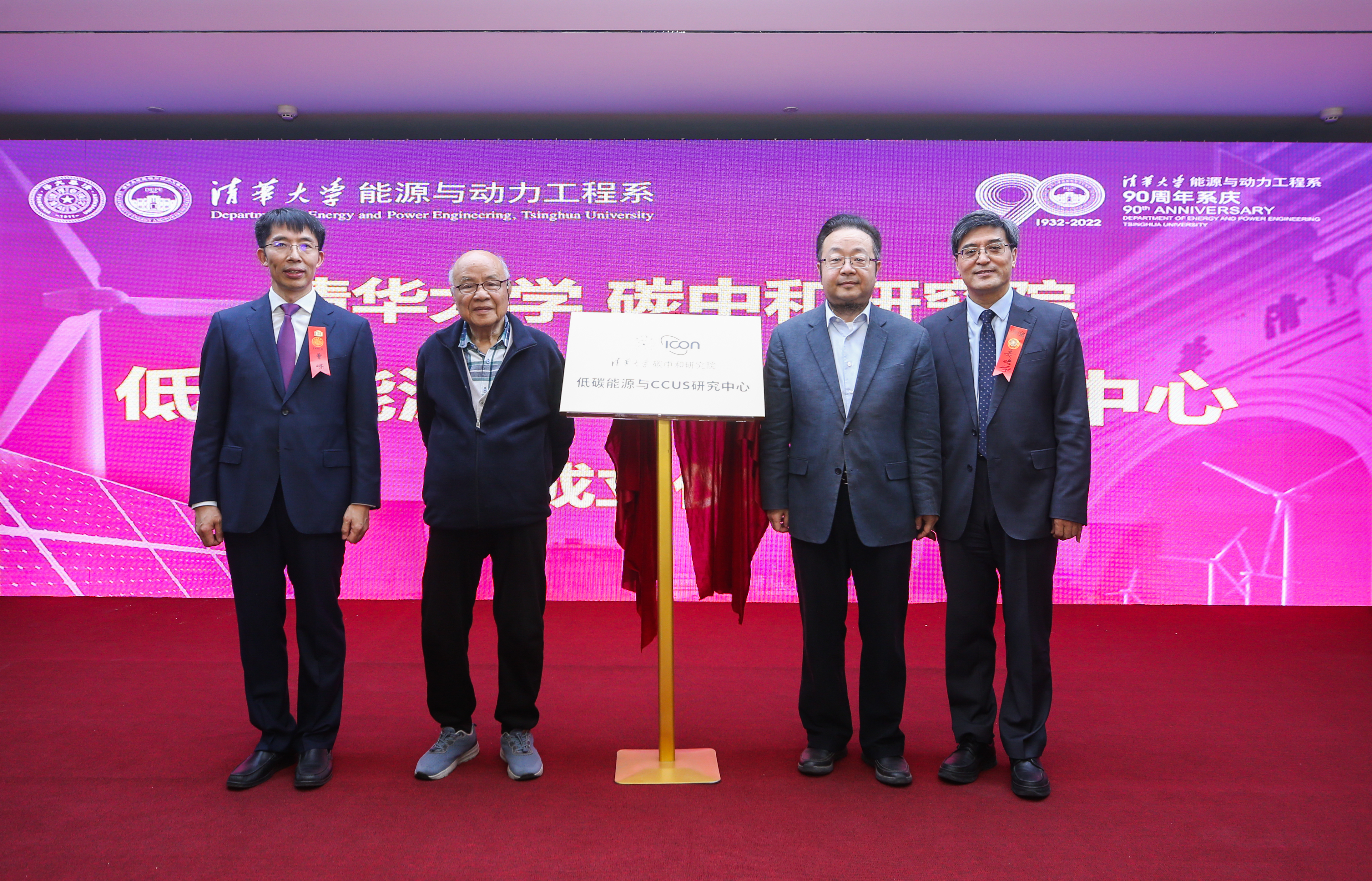 20220423-双碳目标下能源科技发展论坛-王硕- 清华大学碳中和研究院低碳能源与CCUS研究中心揭牌jpg 20220423-双碳目标下能源科技发展论坛-王硕- 清华大学碳中和研究院低碳能源与CCUS研究中心揭牌jpg