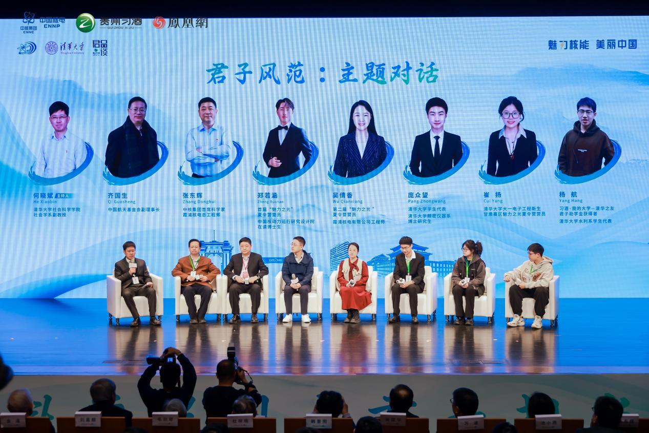 20250413-清华大学核科普君品对话-社科-主题对话.jpeg