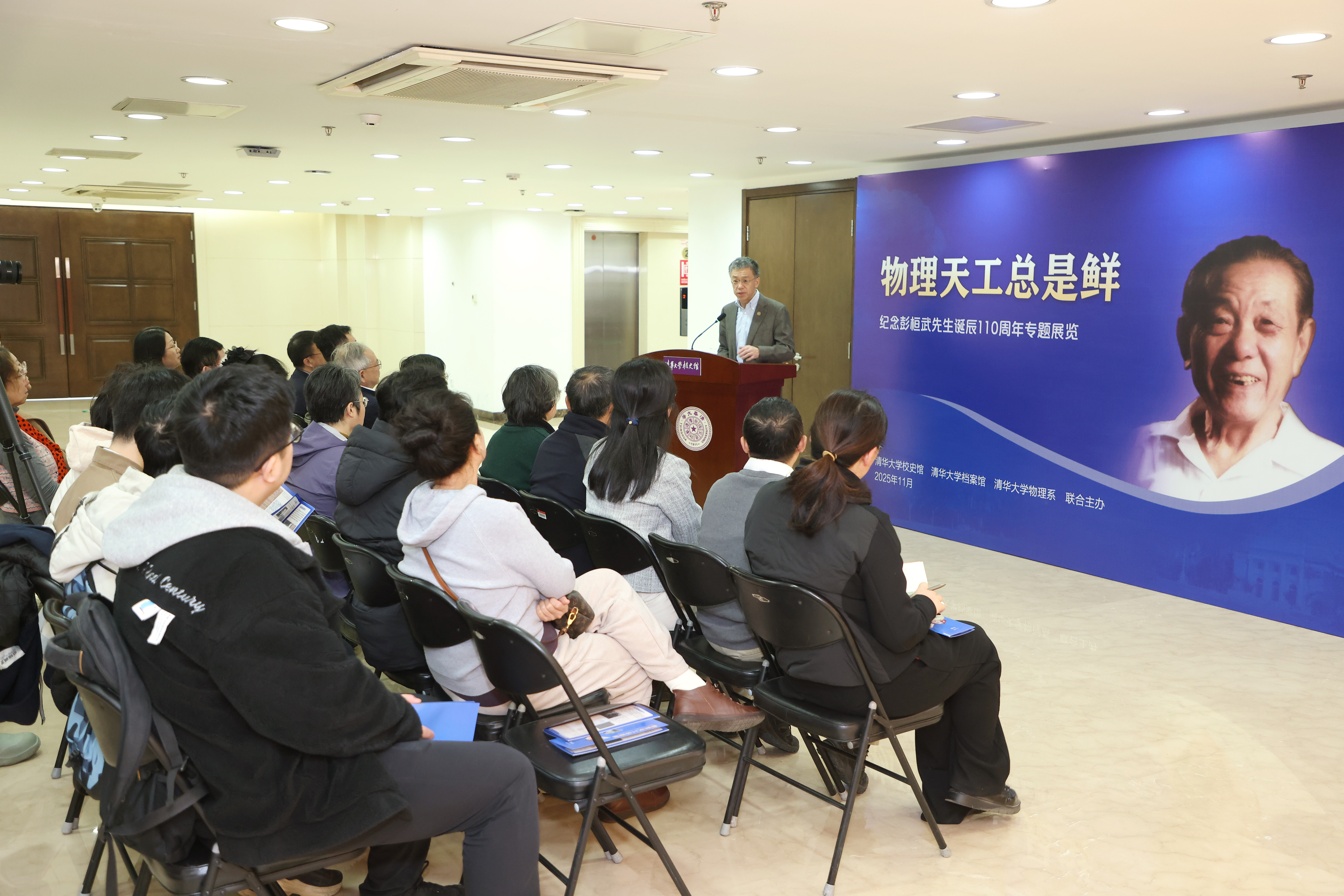 20251126-彭桓武诞辰110周年专题展开幕-赵青松-史宗恺讲话 2.JPG