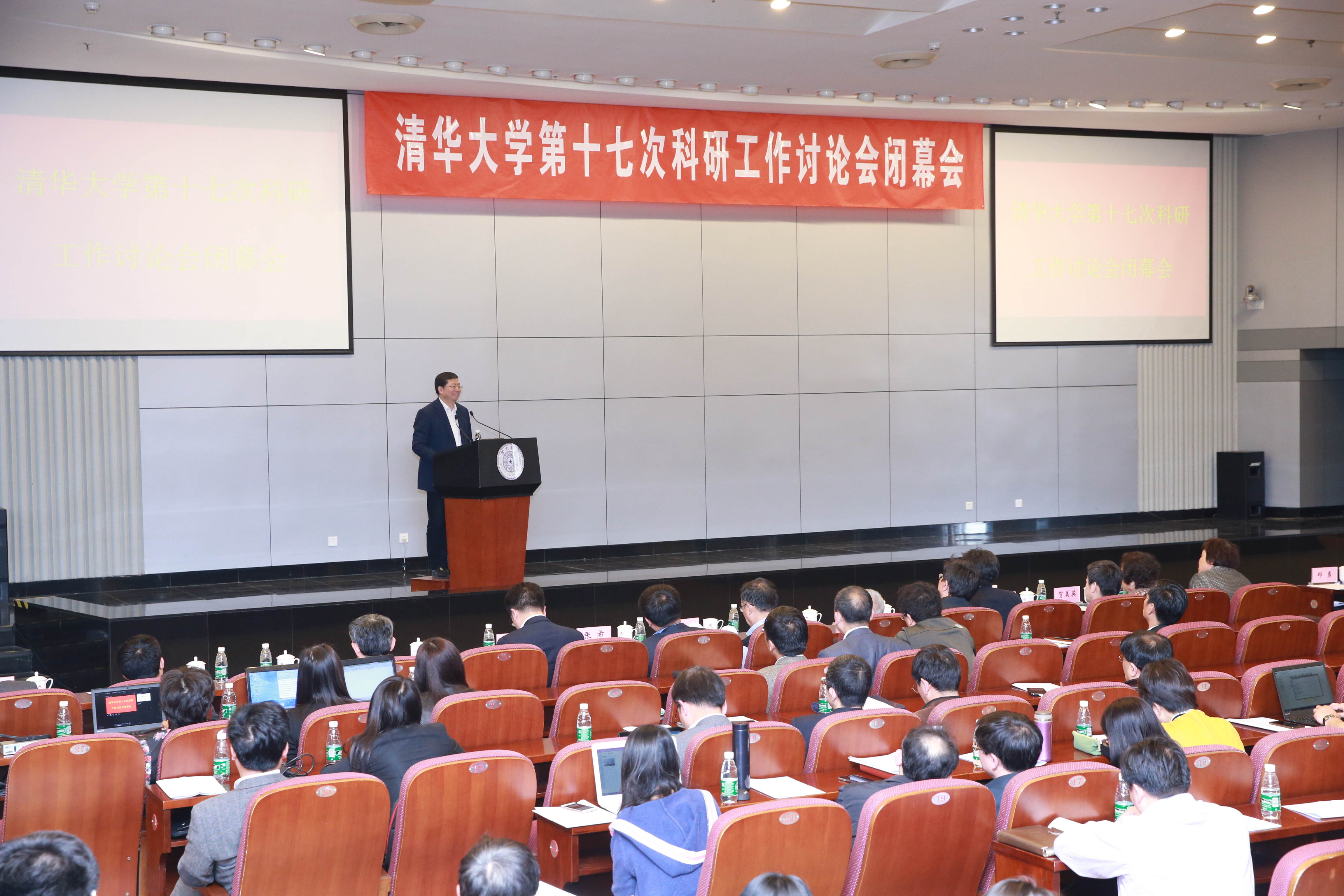 20220908-清华大学第十七次科研工作讨论会闭幕式-科研院-无jpg 20220908-清华大学第十七次科研工作讨论会闭幕式-科研院-无jpg