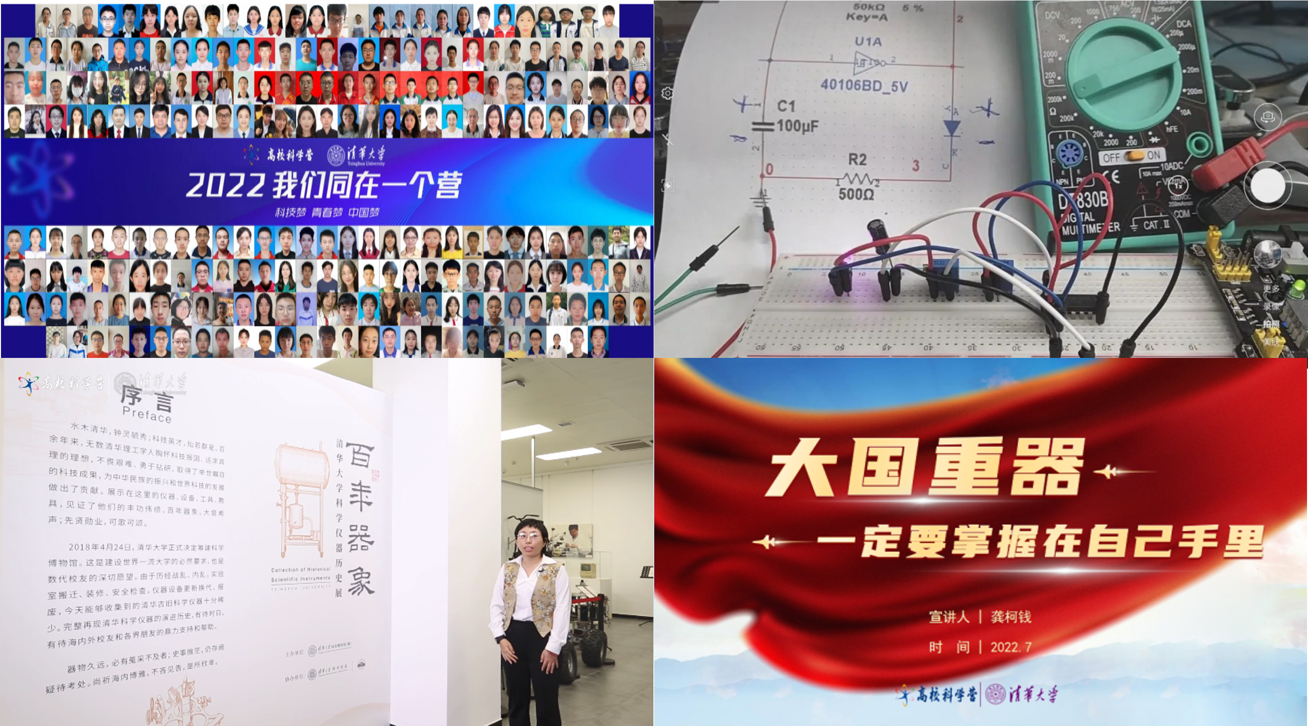 20220720-科学营-科学营-清华大学分营活动精彩瞬间png 20220720-科学营-科学营-清华大学分营活动精彩瞬间png