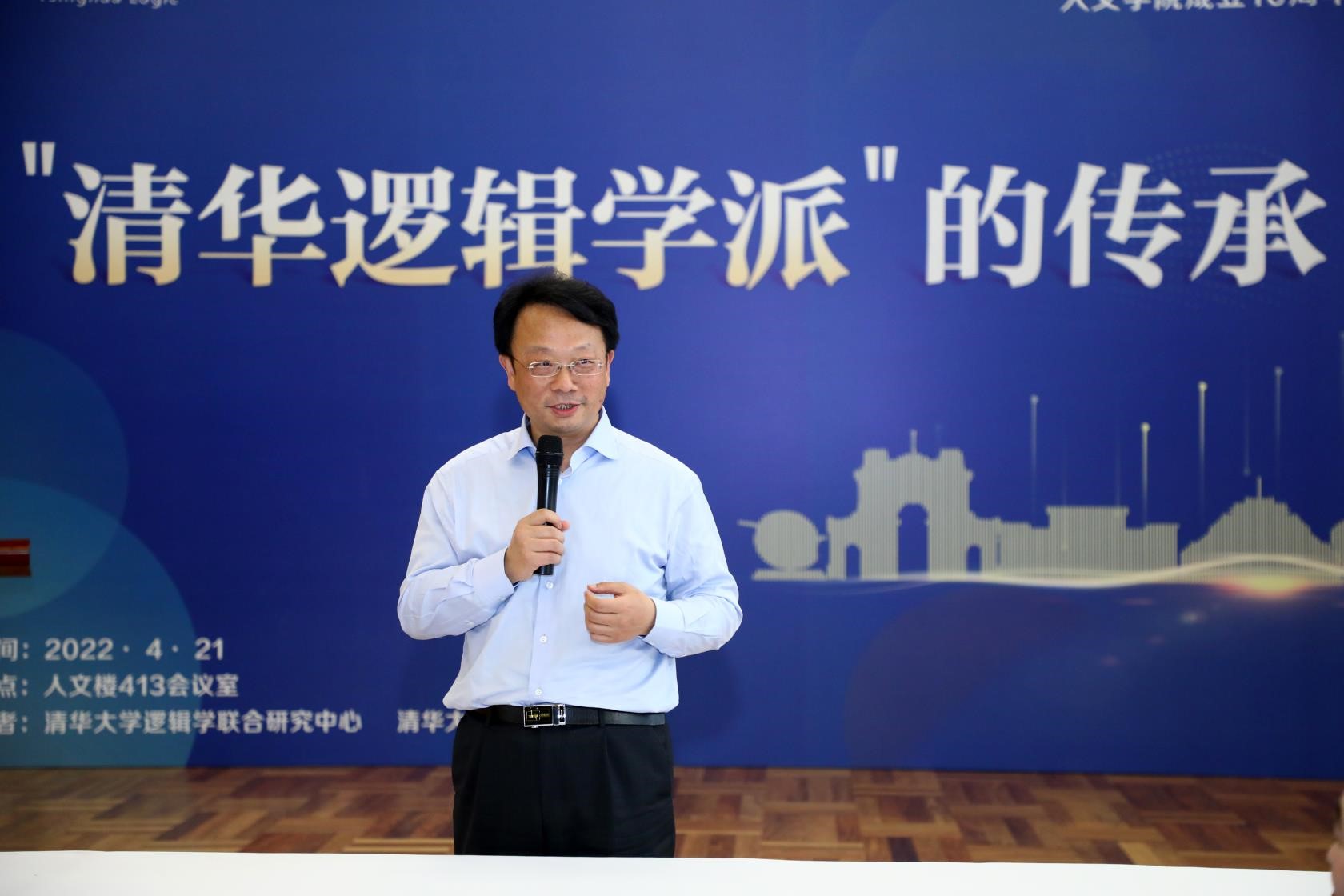 20220426-校庆专题研讨会“清华逻辑学派的传承”顺利召开-赵青松拍摄-校长王希勤致辞jpg 20220426-校庆专题研讨会“清华逻辑学派的传承”顺利召开-赵青松拍摄-校长王希勤致辞jpg