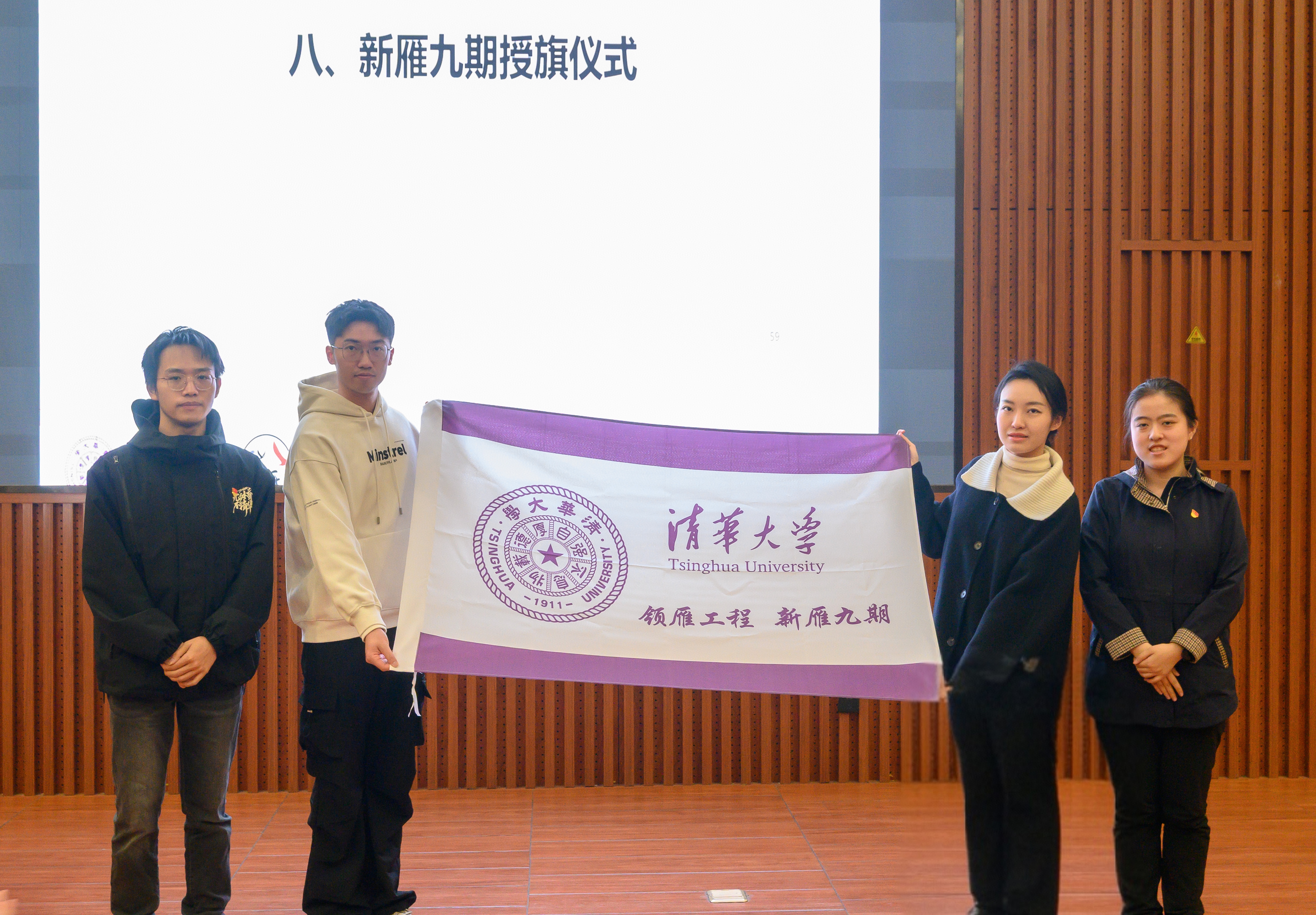 20260326-授旗仪式-研工部思教办-清华大学新生党支书专项培养计划“新雁班”第七期结业仪式暨第九期开班仪式.jpg