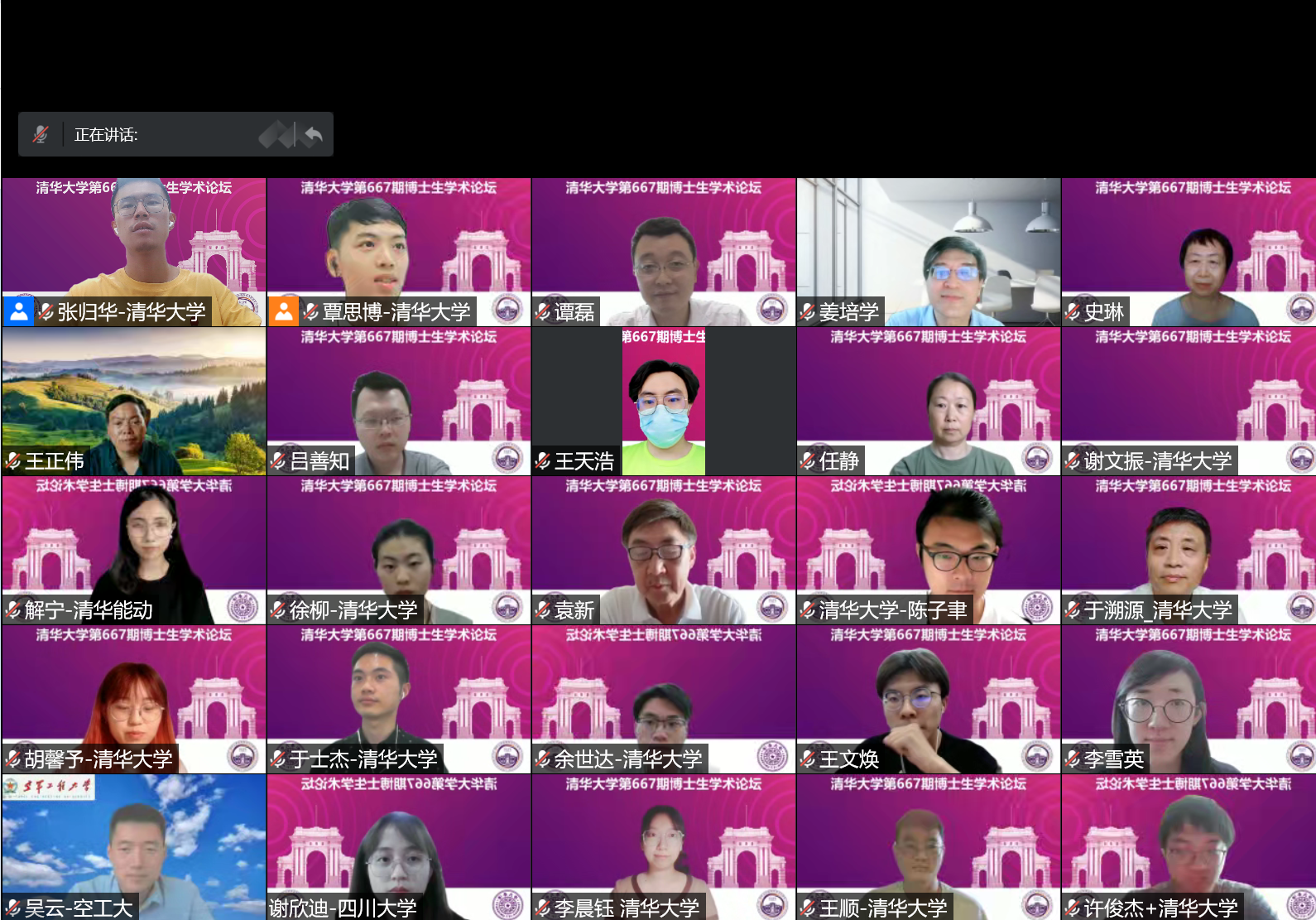 20220531-清华大学第667期博士生论坛能动系专场成功举办-截图-闭幕式合影.png