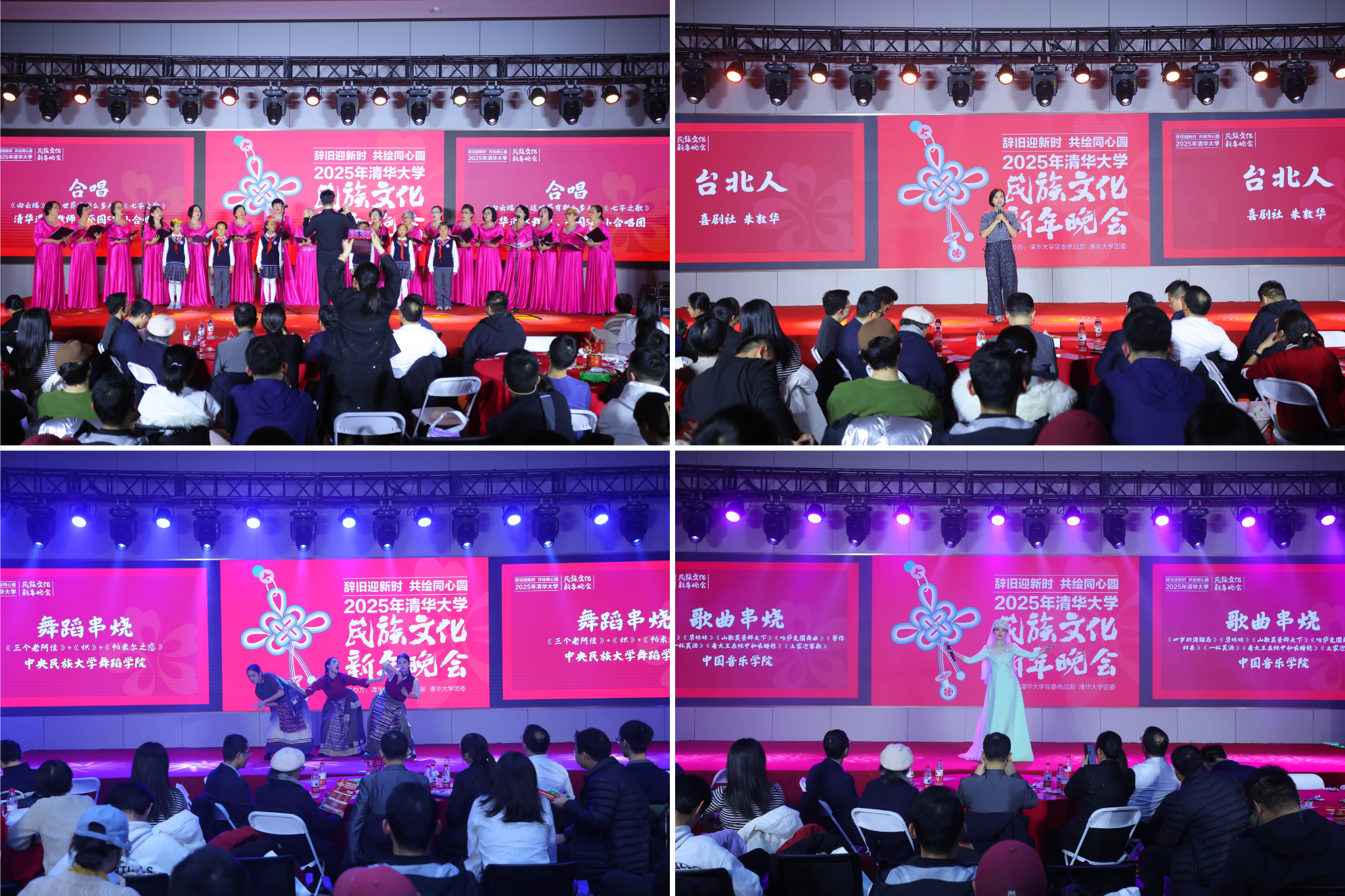 20241214-清华大学2025年民族文化新年晚会圆满举行-贡觉罗布-清华退休老教师、清华附小、清华校友及兄弟院校节目表演.png