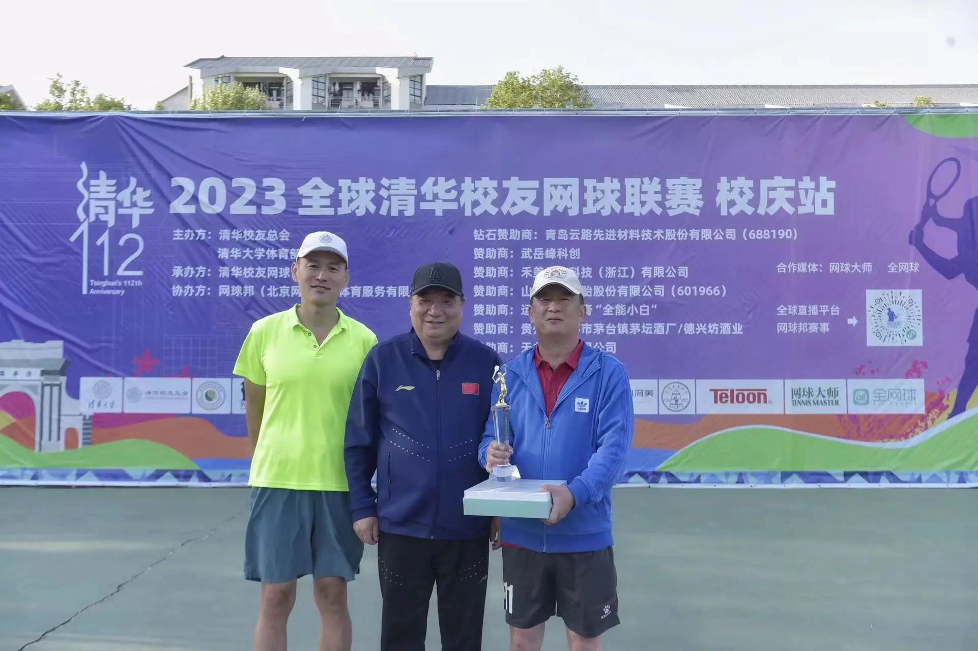 20230429-校友网球联赛-双打乙组冠军:高峰、叶生毅-叶晴 -校友总会.jpg