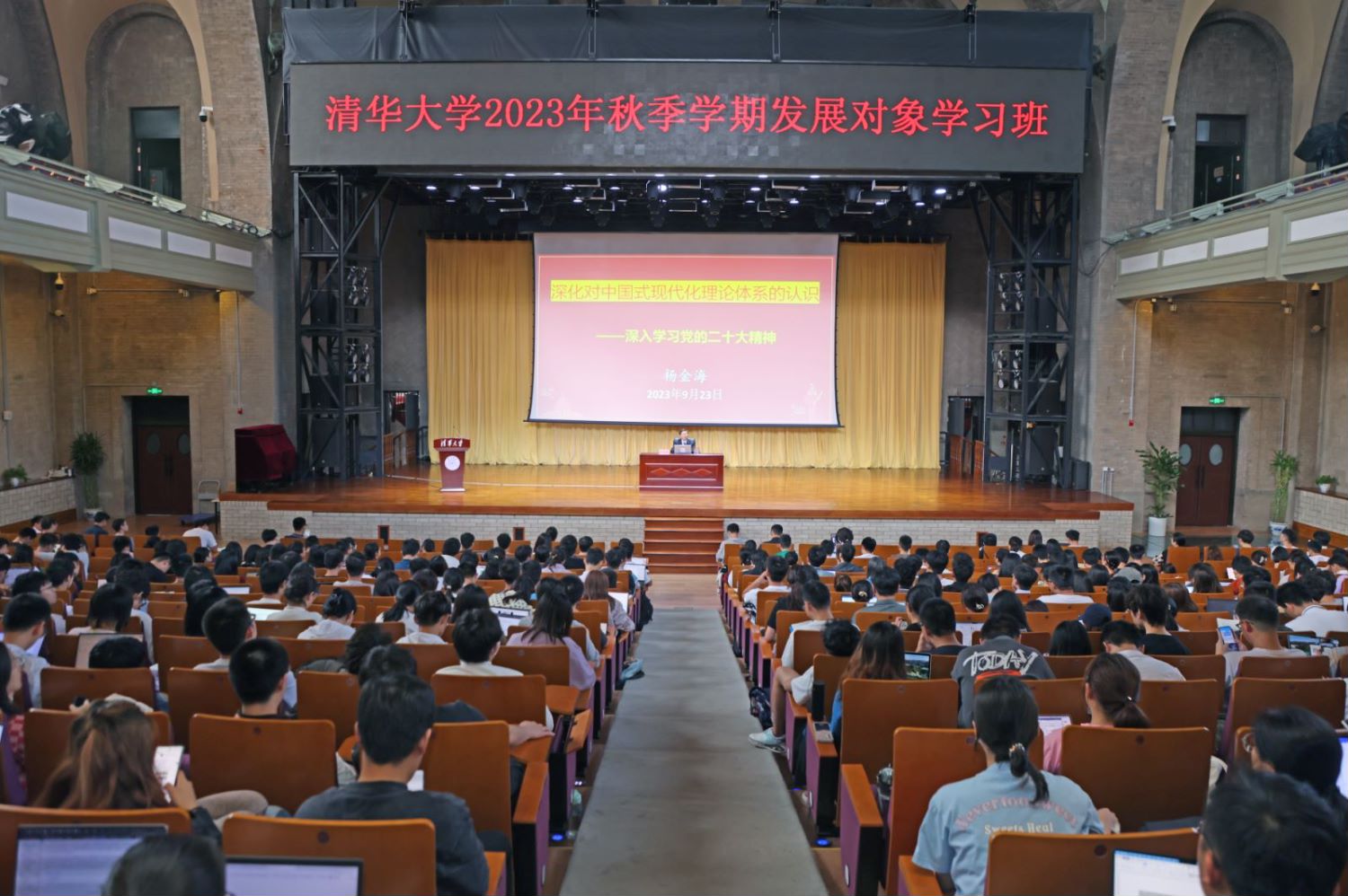 20230921-清华大学举办2023年秋季学期发展对象学习班-无-集中学习现场.jpg