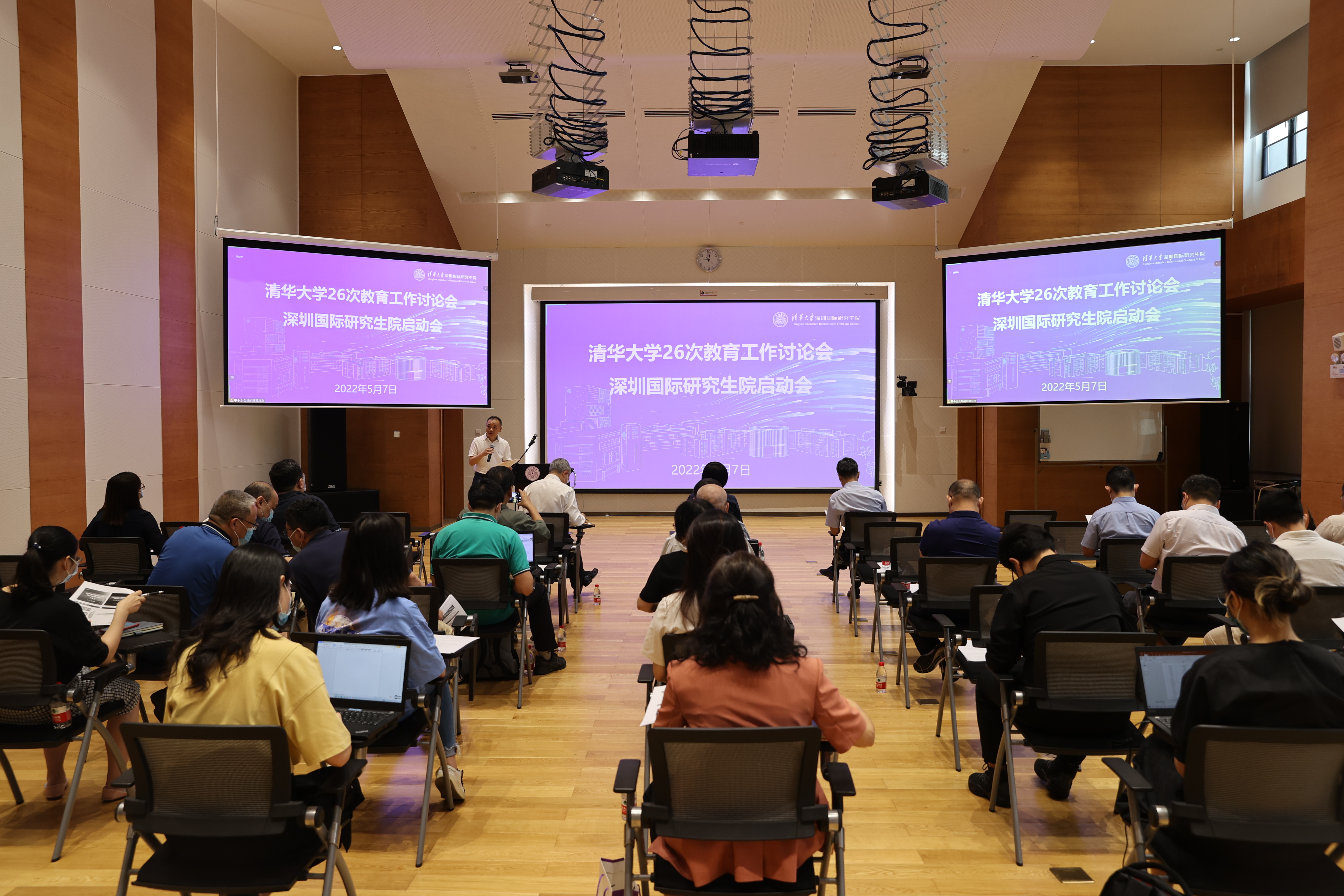 20220512-清华大学第26次教育工作讨论会深圳国际研究生院启动会举办-国际院-国际院.jpeg