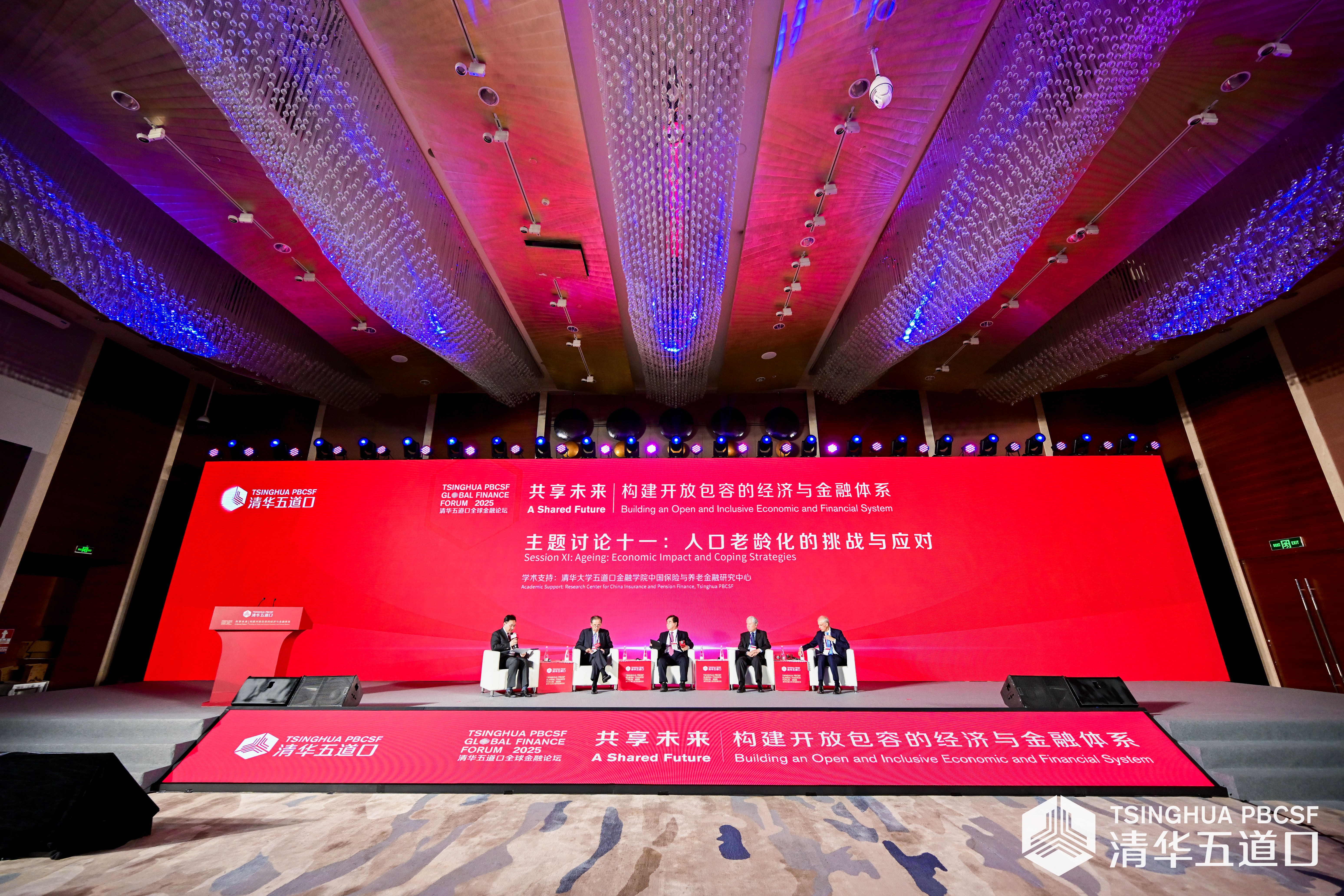 20250518-2025清华五道口全球金融论坛主题讨论十一丨全球专家共议老龄化挑战与养老金融创新-金融学院-会议现场.jpg